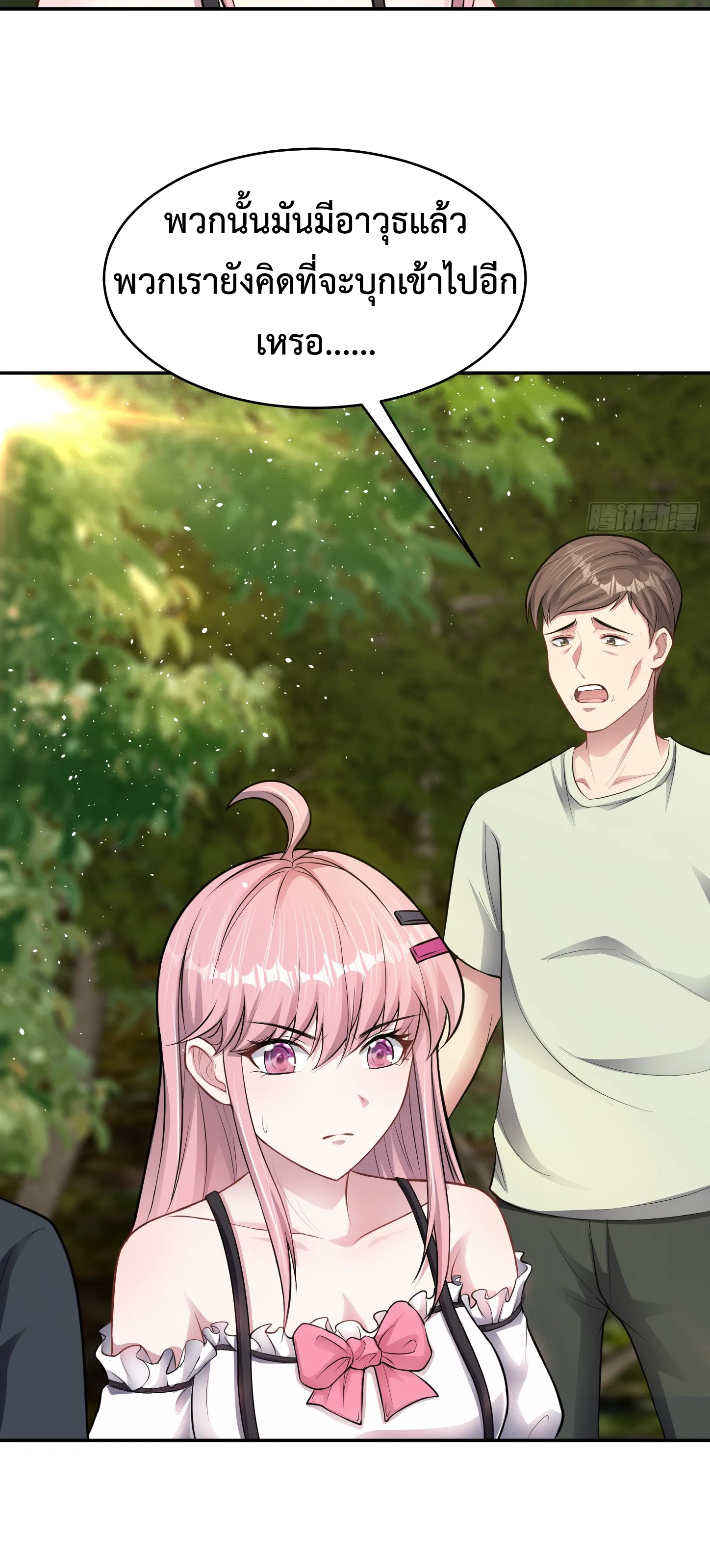Ultimate Game (โคตรเซียนเกรียนโกงเกม) ตอนที่ 12 หน้า 27