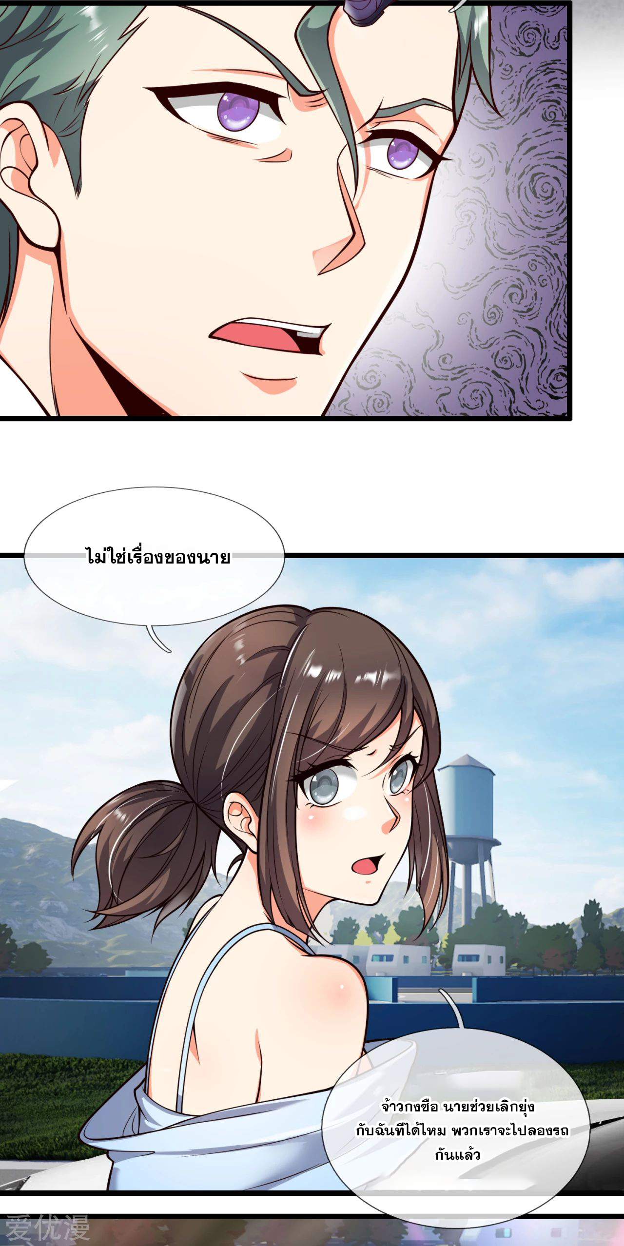 นครเซียนแห่งผู้ต่อต้านสวรรค์ ตอนที่ 165 หน้า 8