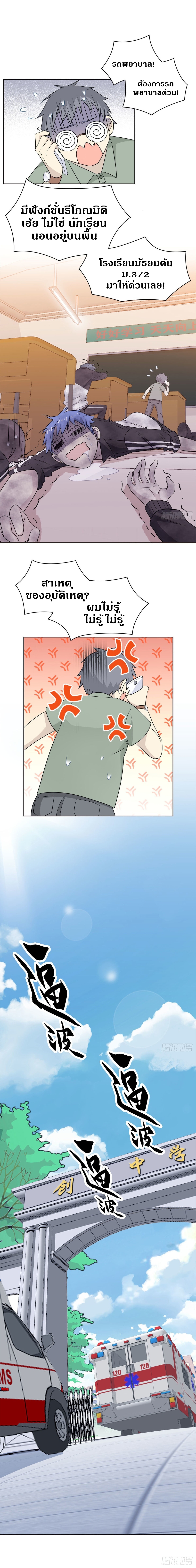 ชายผู้แข็งแกร่งที่ออกมาจากโรงพยาบาลจิตเวช ตอนที่ 11 หน้า 9