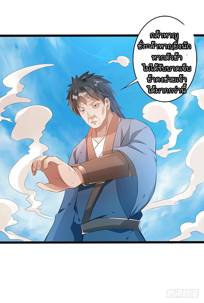 Peerless Scripture of Chaos ตอนที่ 33 หน้า 31