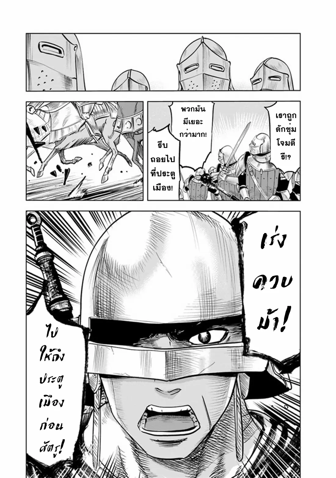 Road to the Kingdom Slave Swordsman the Rise of Heroes ตอนที่ 54 หน้า 17