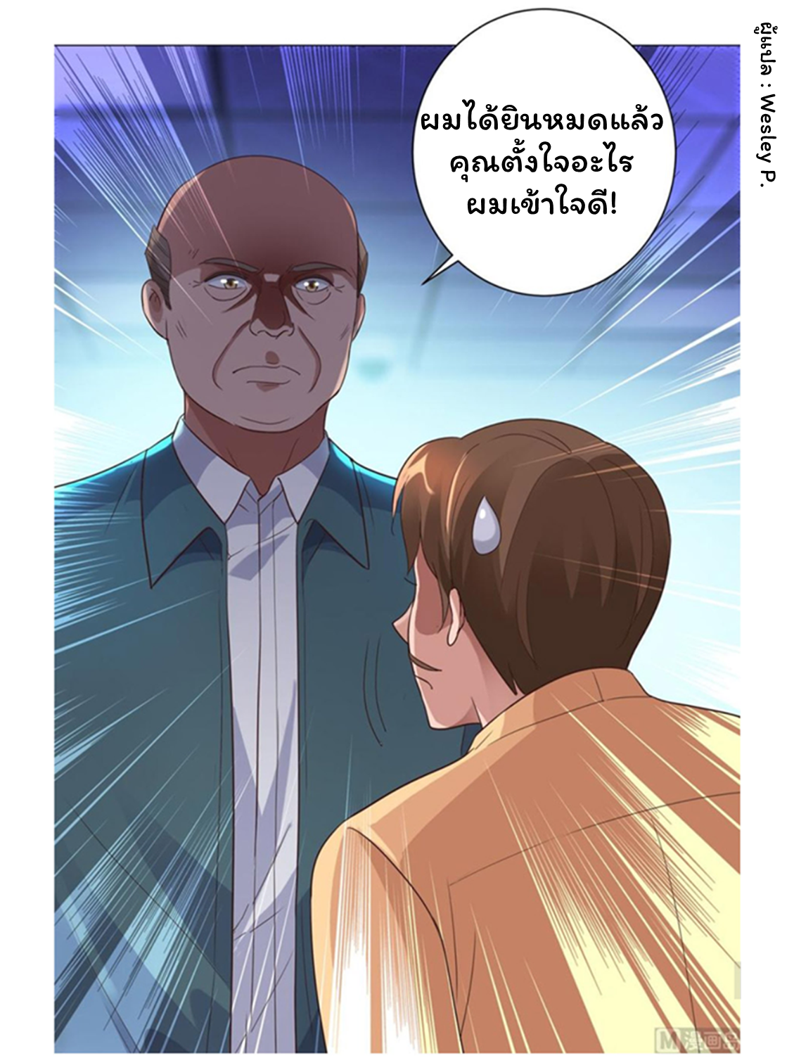 ระบบพระเจ้า ตอนที่ 118 หน้า 32