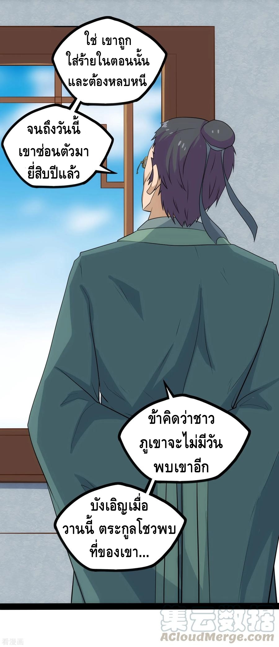 เหยียบย่ำแม่น้ำอมตะ ตอนที่ 57 หน้า 33