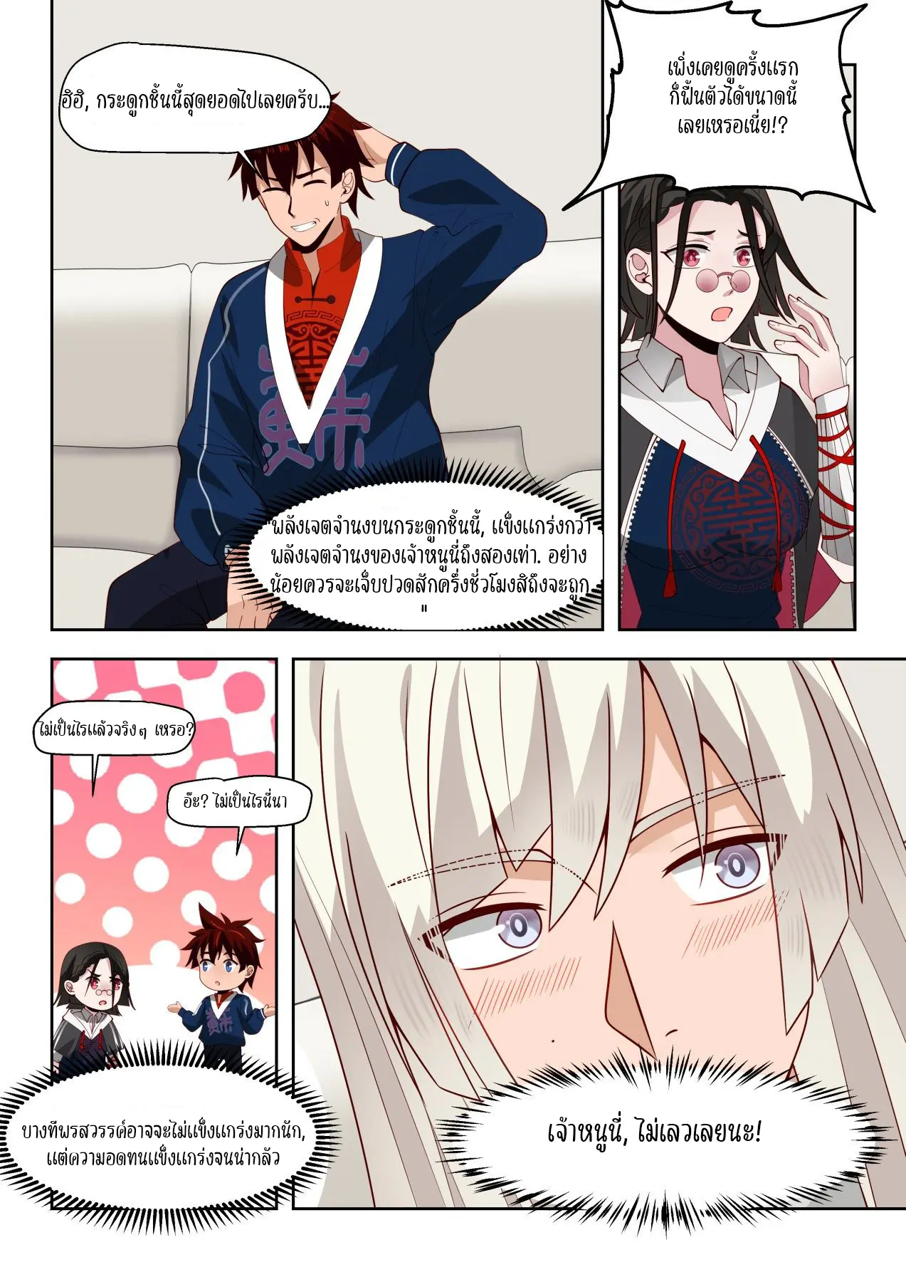 Tribulation of Myriad Clans ตอนที่ 40 หน้า 14