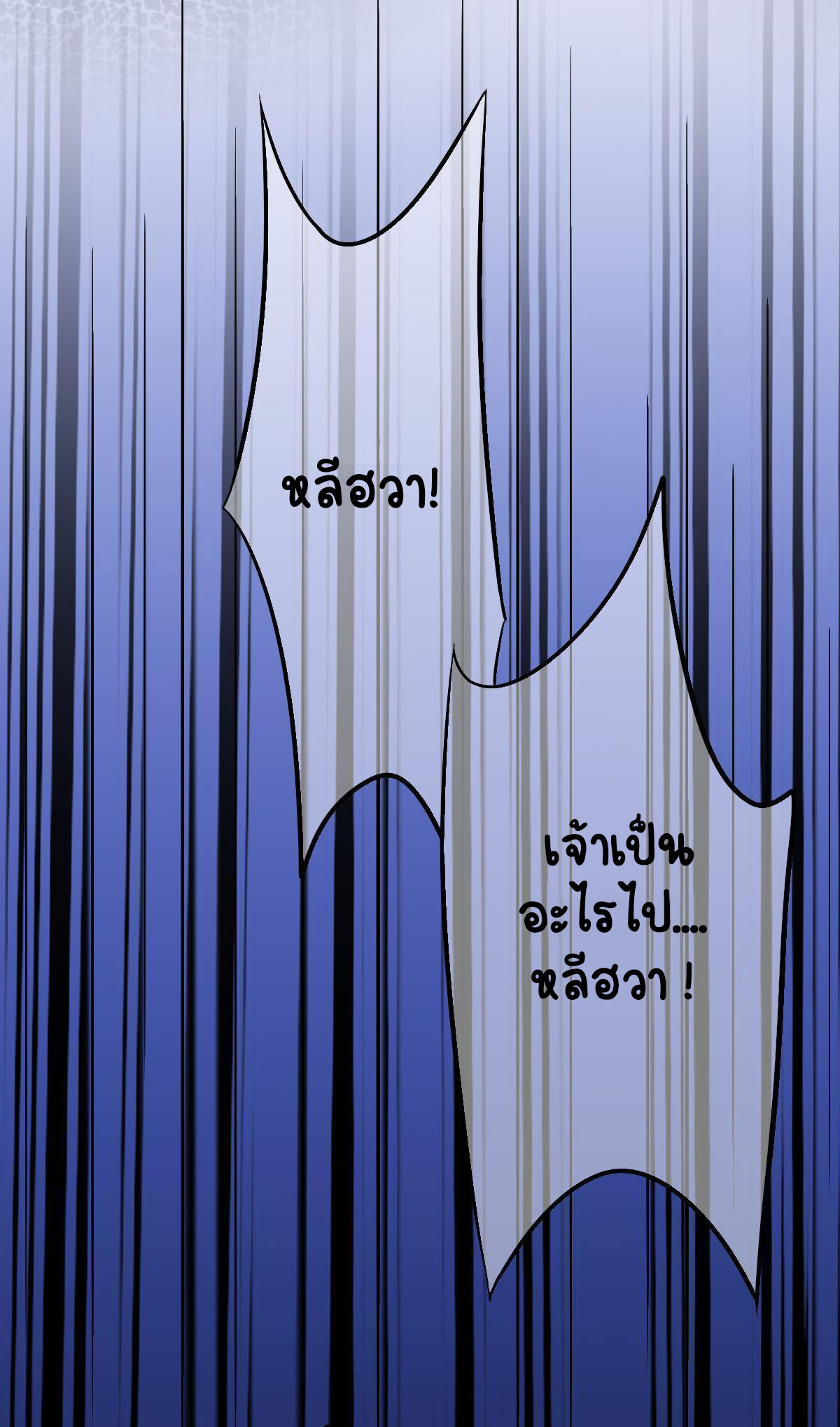 ปิ๊งรักทรราชจอมลวง ตอนที่ 79 หน้า 10