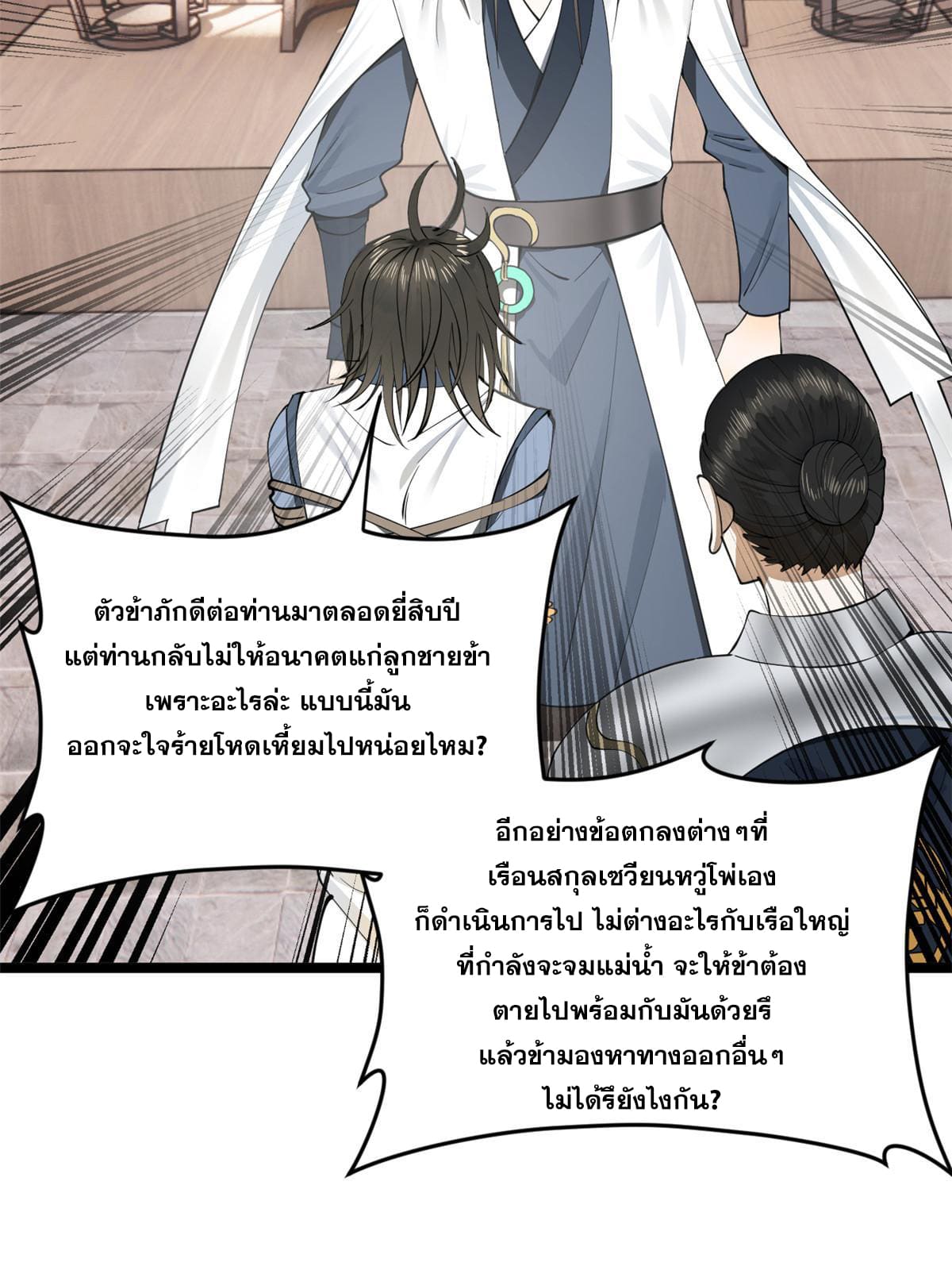 ลูกเขยที่แกร่งสุดในปฐพี (ทันจีน) ตอนที่ 43 หน้า 16