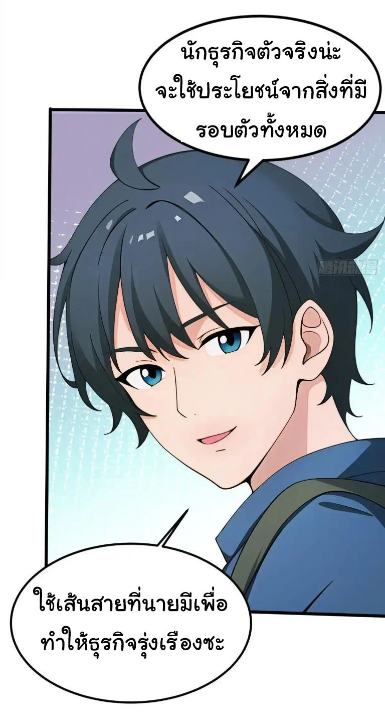 ภรรยาจักรพรรดินีกับสามีขยะ ตอนที่ 65 หน้า 16