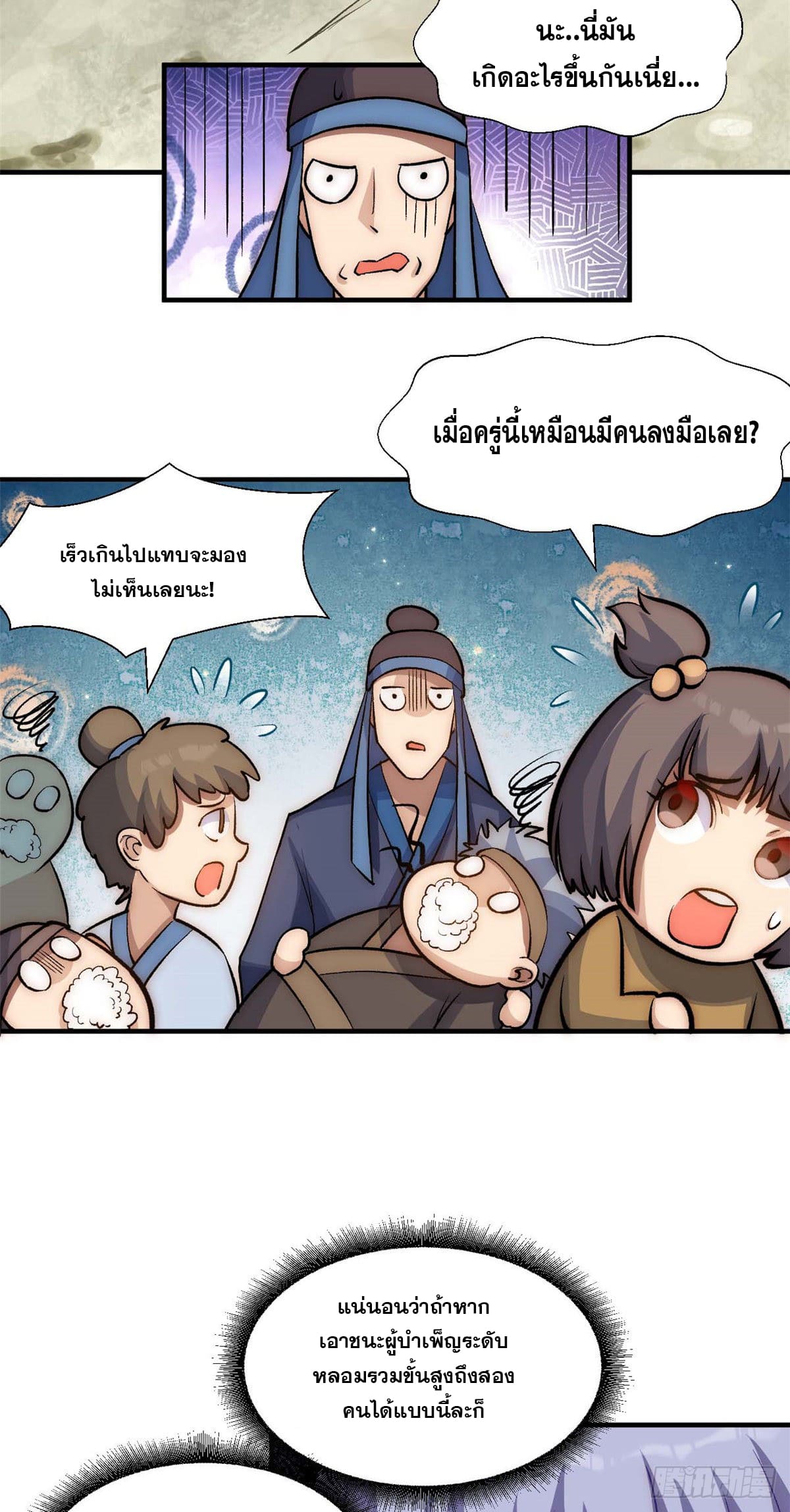 ระบบสุ่มดวงชะตา(ทันจีน) ตอนที่ 39 หน้า 16