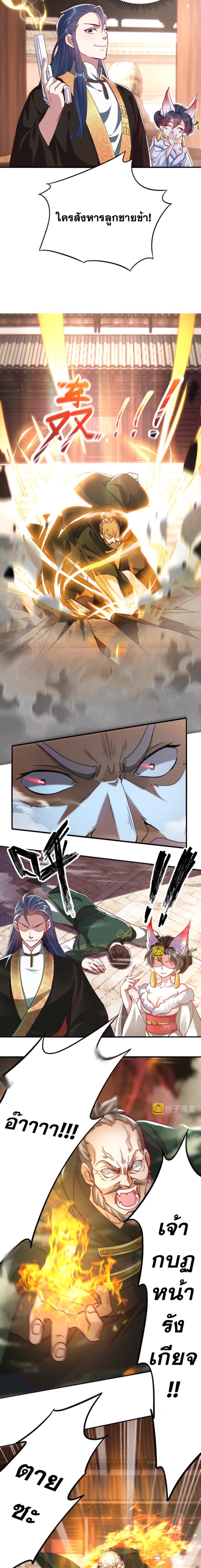 ข้ามีระบบที่สามารถอัญเชิญเทพและปีศาจได้ ตอนที่ 8 หน้า 4