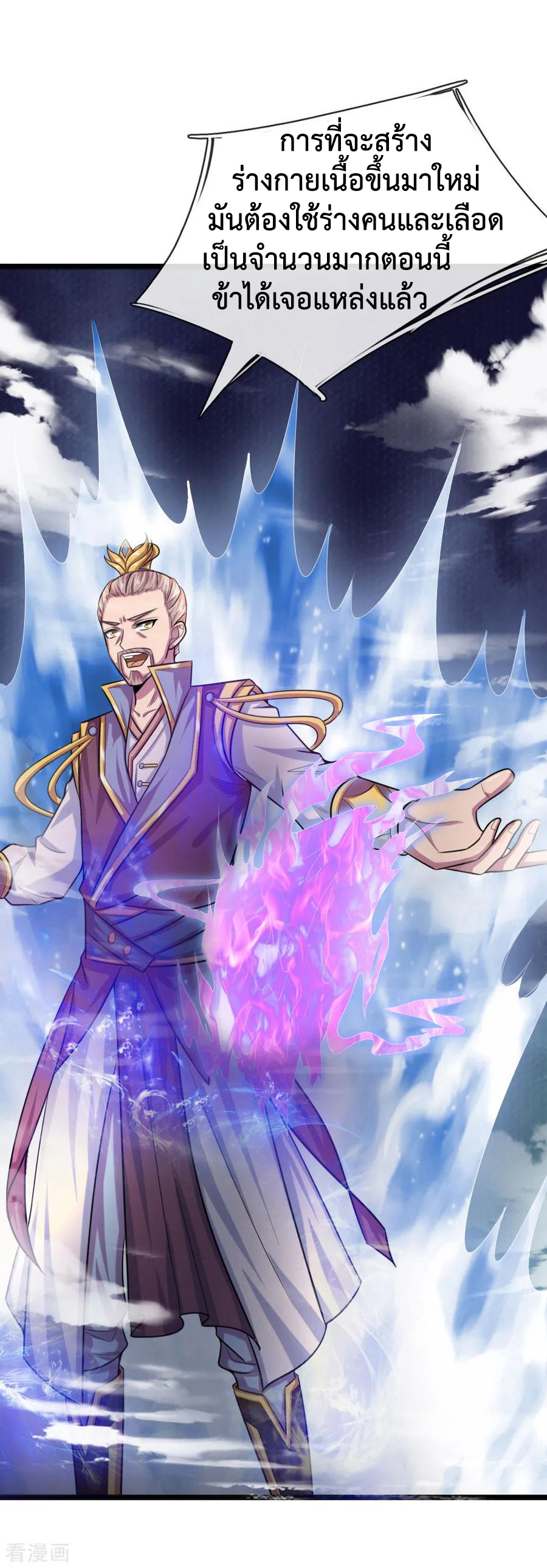 การกลับมาของเทพทำลายล้าง ตอนที่ 27 หน้า 11