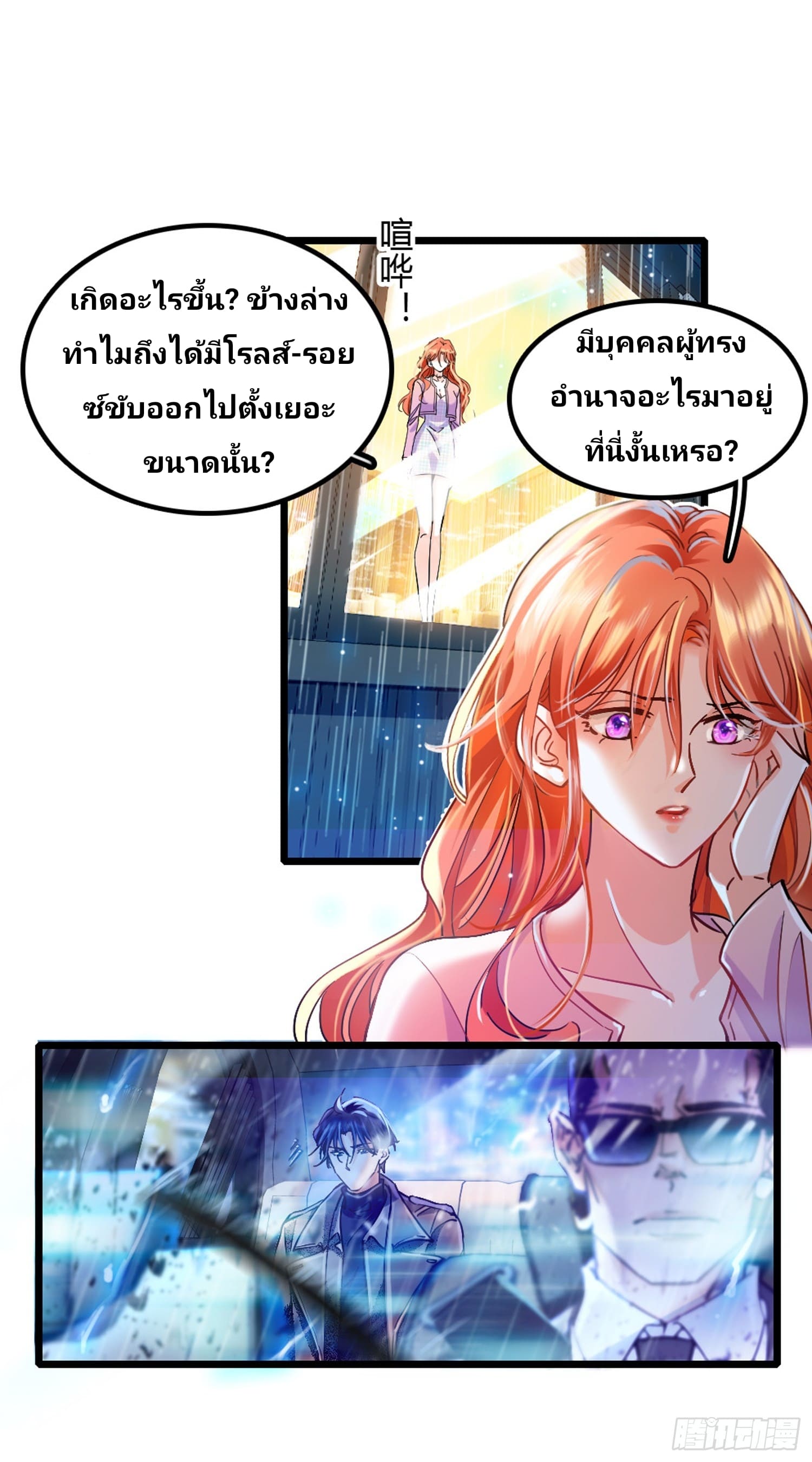 Rise of the Forsaken Son-in-Law—ลูกเขยผู้ไร้ค่า แท้จริงแล้วคือมหาเศรษฐี ตอนที่ 2 หน้า 3