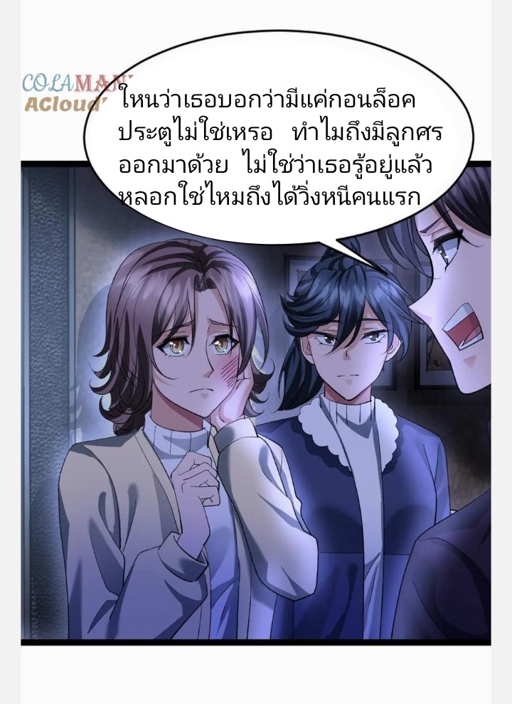 ฉันมีเซฟเฮาว์ในวันโลกาวินาศ ตอนที่ 25 หน้า 12