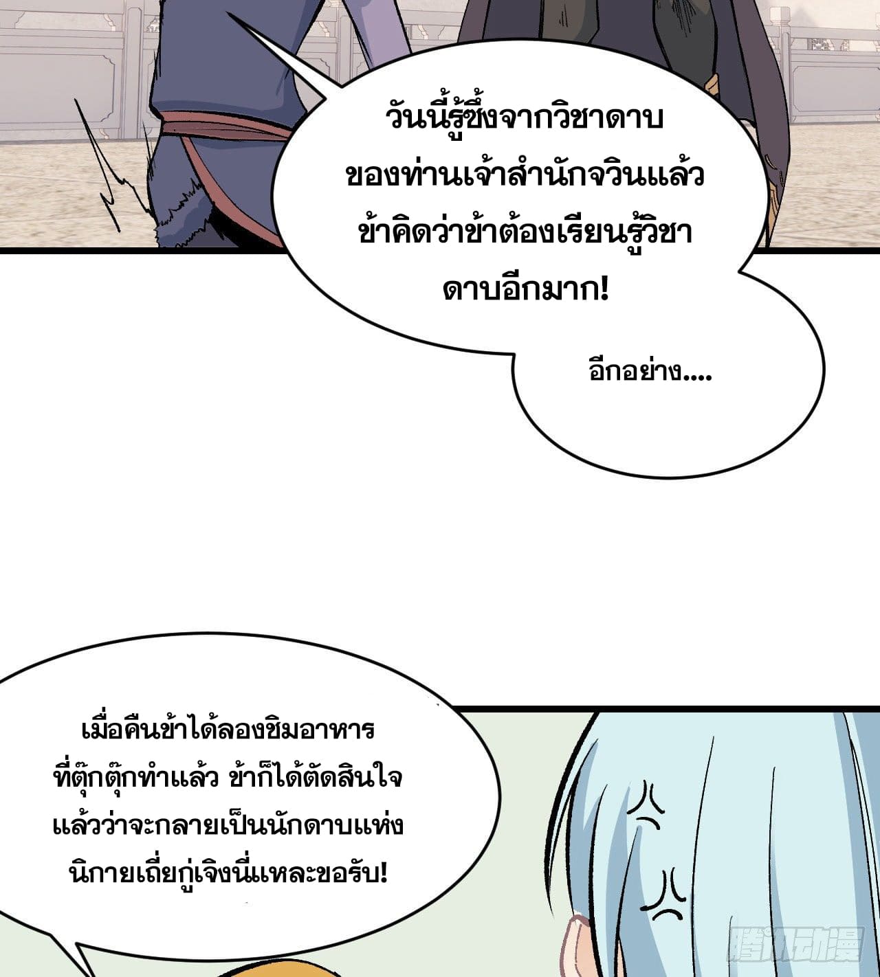 นิกายที่แข็งแกร่งที่สุด (ทันจีน) ตอนที่ 56 หน้า 32