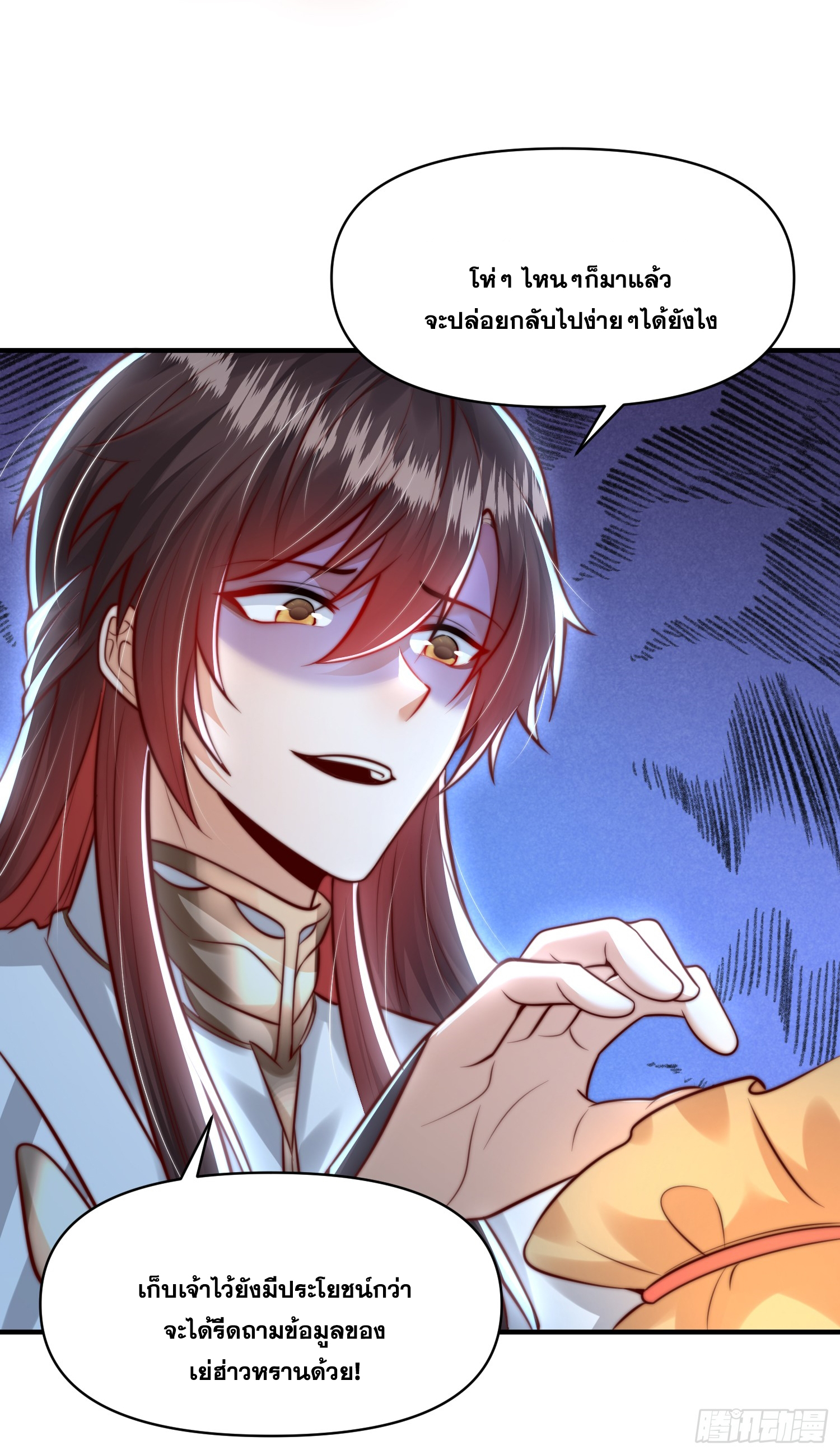 พิชิตใจท่านอาจารย์หญิงผู้งดงาม (ทันจีน) ตอนที่ 20 หน้า 5