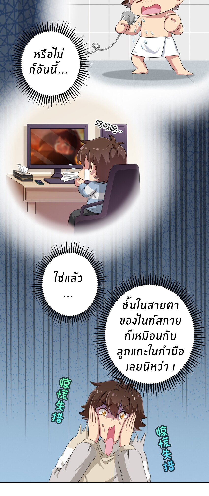 What is the use of God giving me this embarrassing superpower? ตอนที่ 16 หน้า 6
