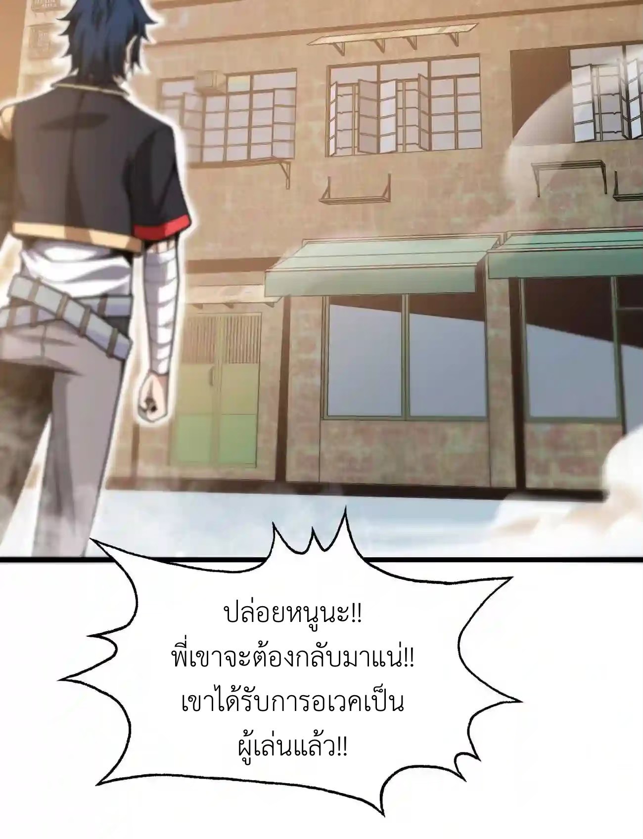 ระบบโกงราชาปีศาจ ตอนที่ 6 หน้า 76