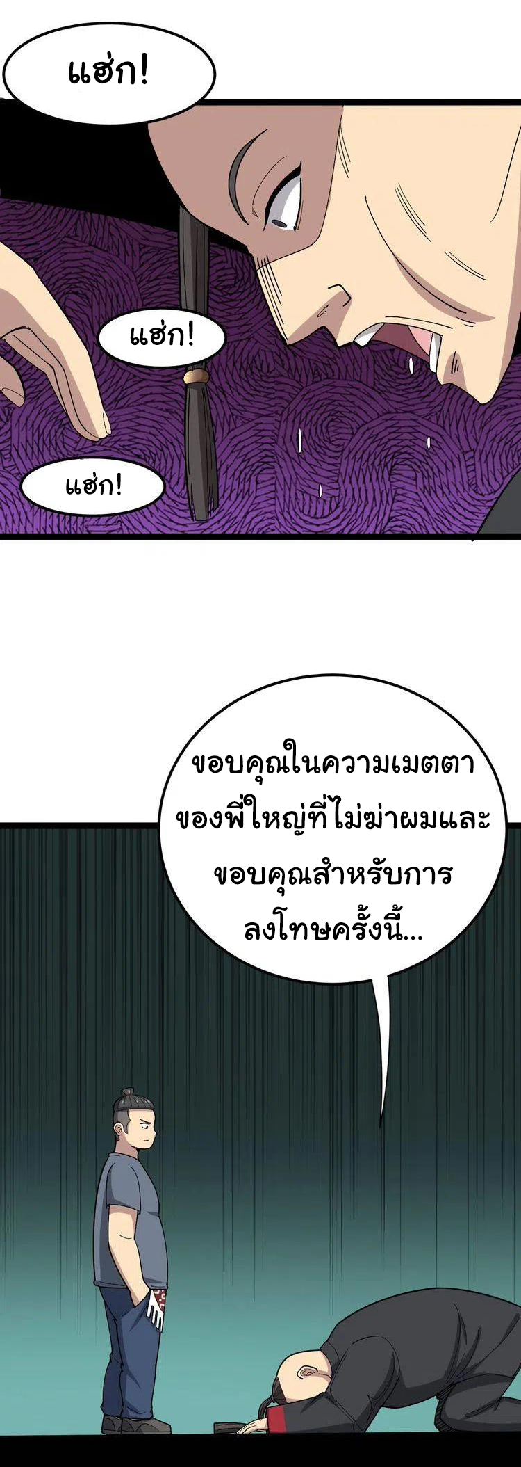 Bad Hand Witch Doctor สุดยอดพ่อมดหมอผี ตอนที่ 16 หน้า 18