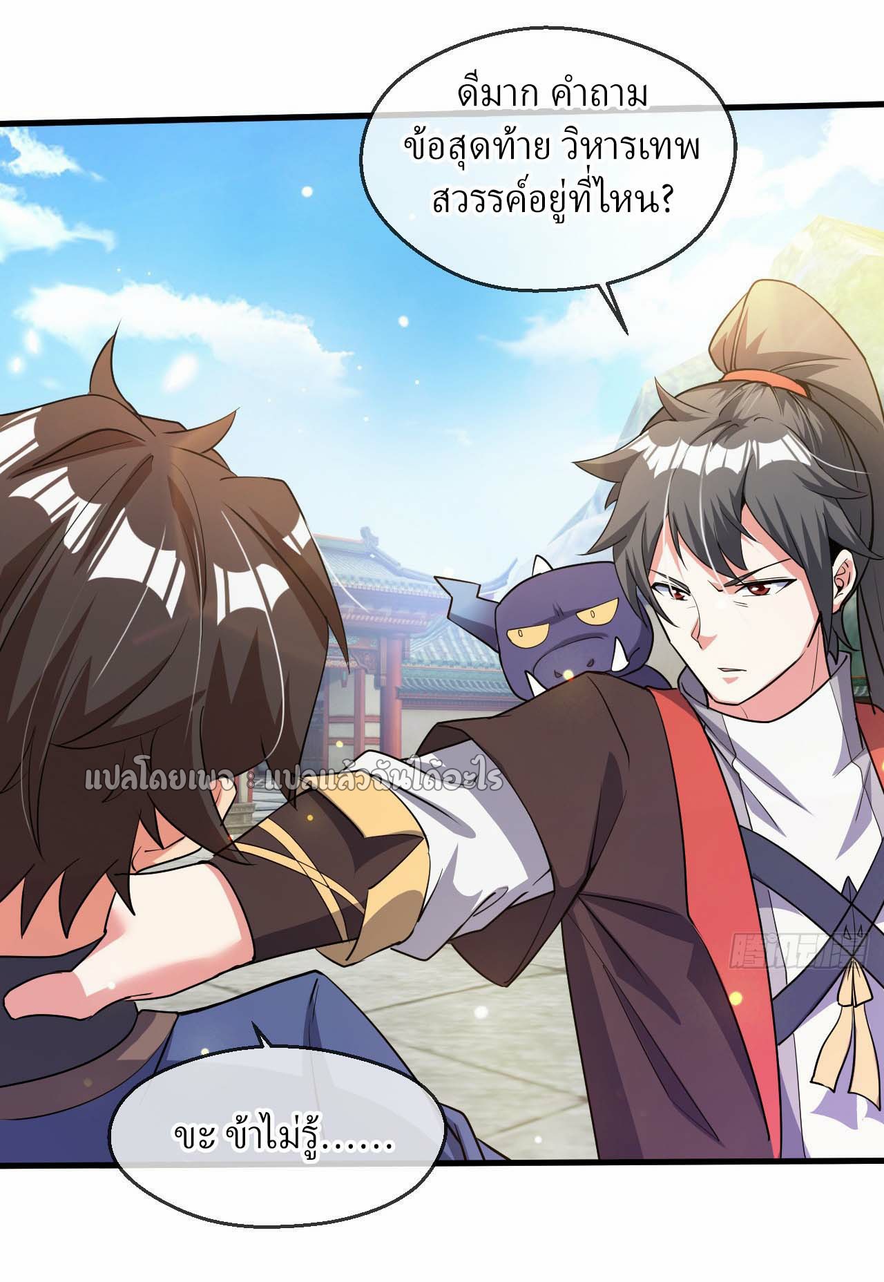 (ชนจีน)จุติเทพจักรพรรดิเกิดมาทั้งทีมีคะแนนเป็นล้าน ตอนที่ 59 หน้า 6