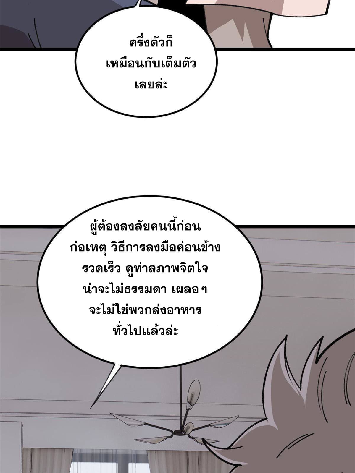 ผู้เล่นสุดโฉด ตอนที่ 22 หน้า 19
