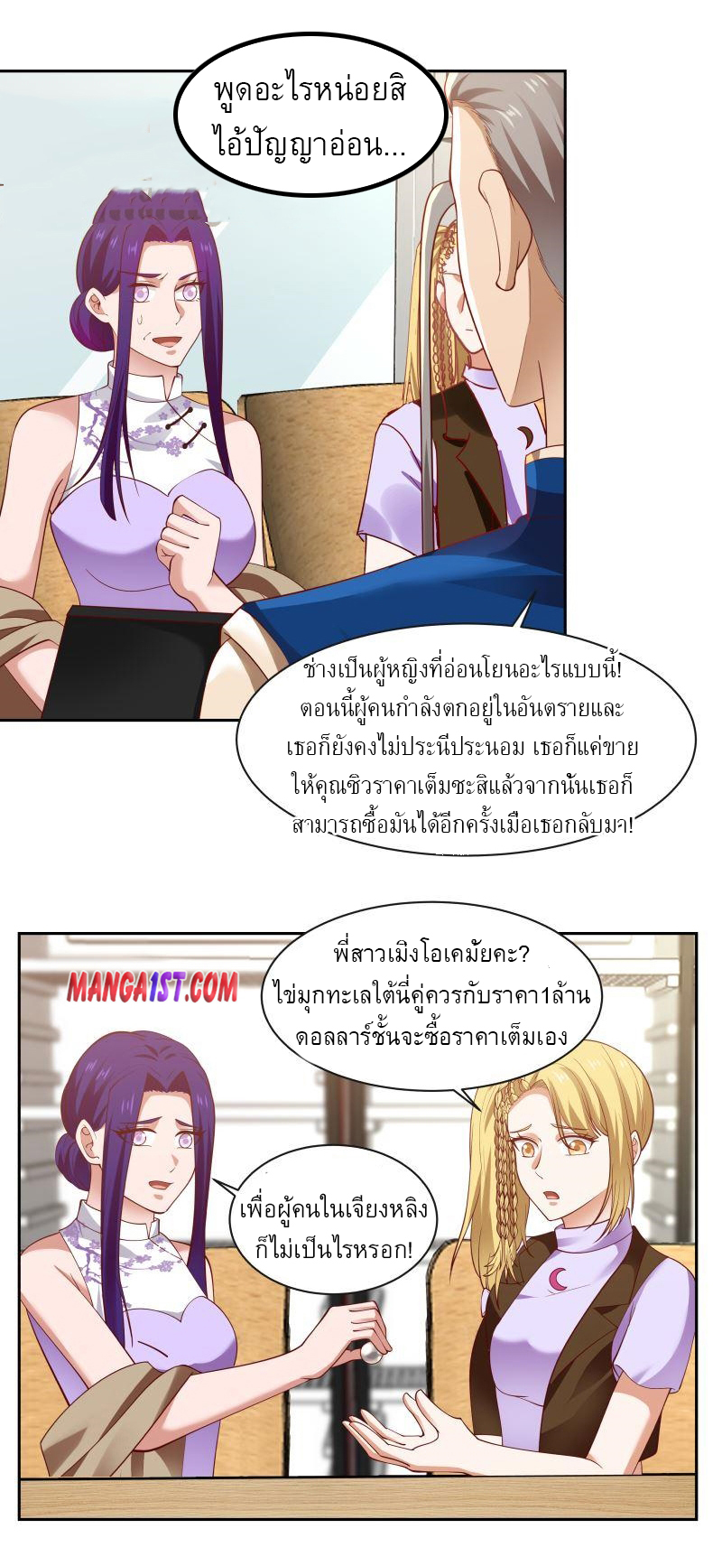 I have dragon in my body ตอนที่ 209 หน้า 9