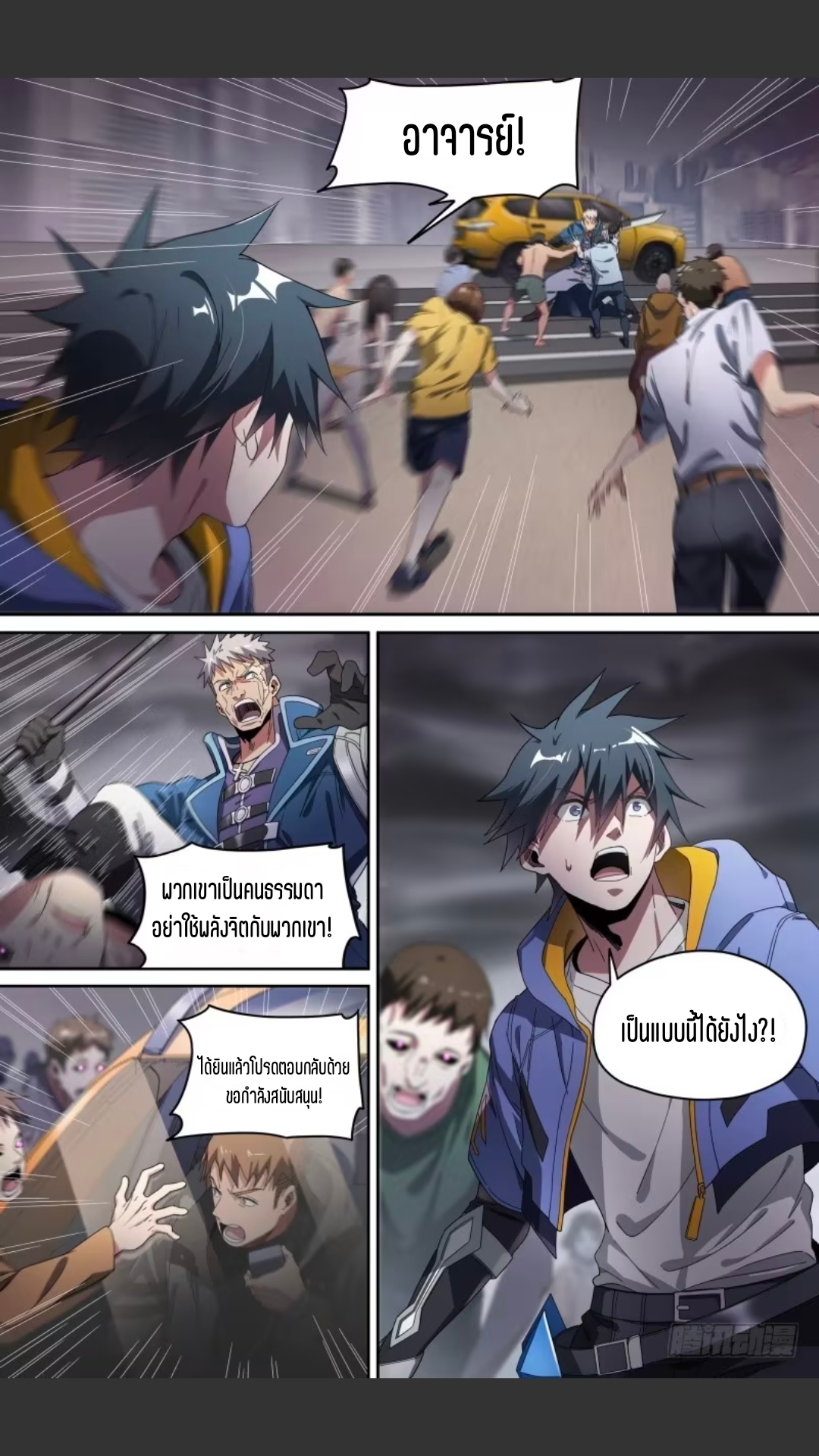 สุดยอดจ้าวจิตวิญญาณ ตอนที่ 127 หน้า 20