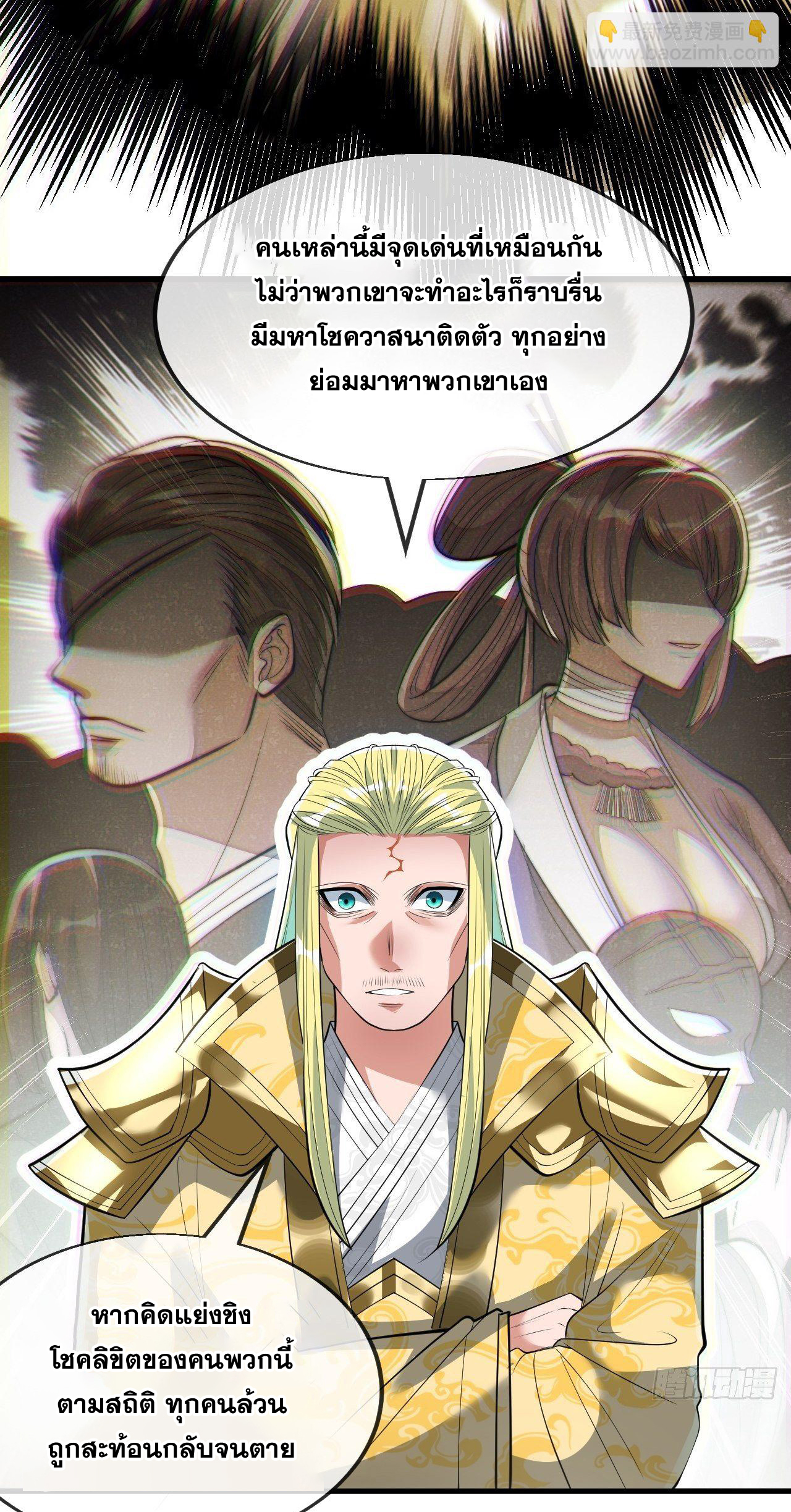 บุรุษที่มีโชค คงไม่ใช่ข้าแล้วแหละ ตอนที่ 45 หน้า 35