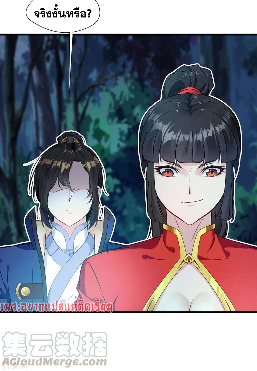 ข้ากลายเป็นผู้เป็นอมตะที่ยิ่งใหญ่ ตอนที่ 38 หน้า 4