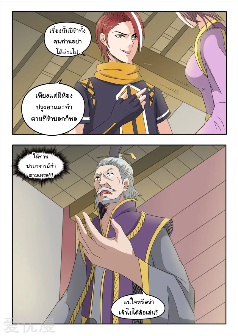 Martial Master  ปรมาจารย์การต่อสู้ ตอนที่ 228 หน้า 6