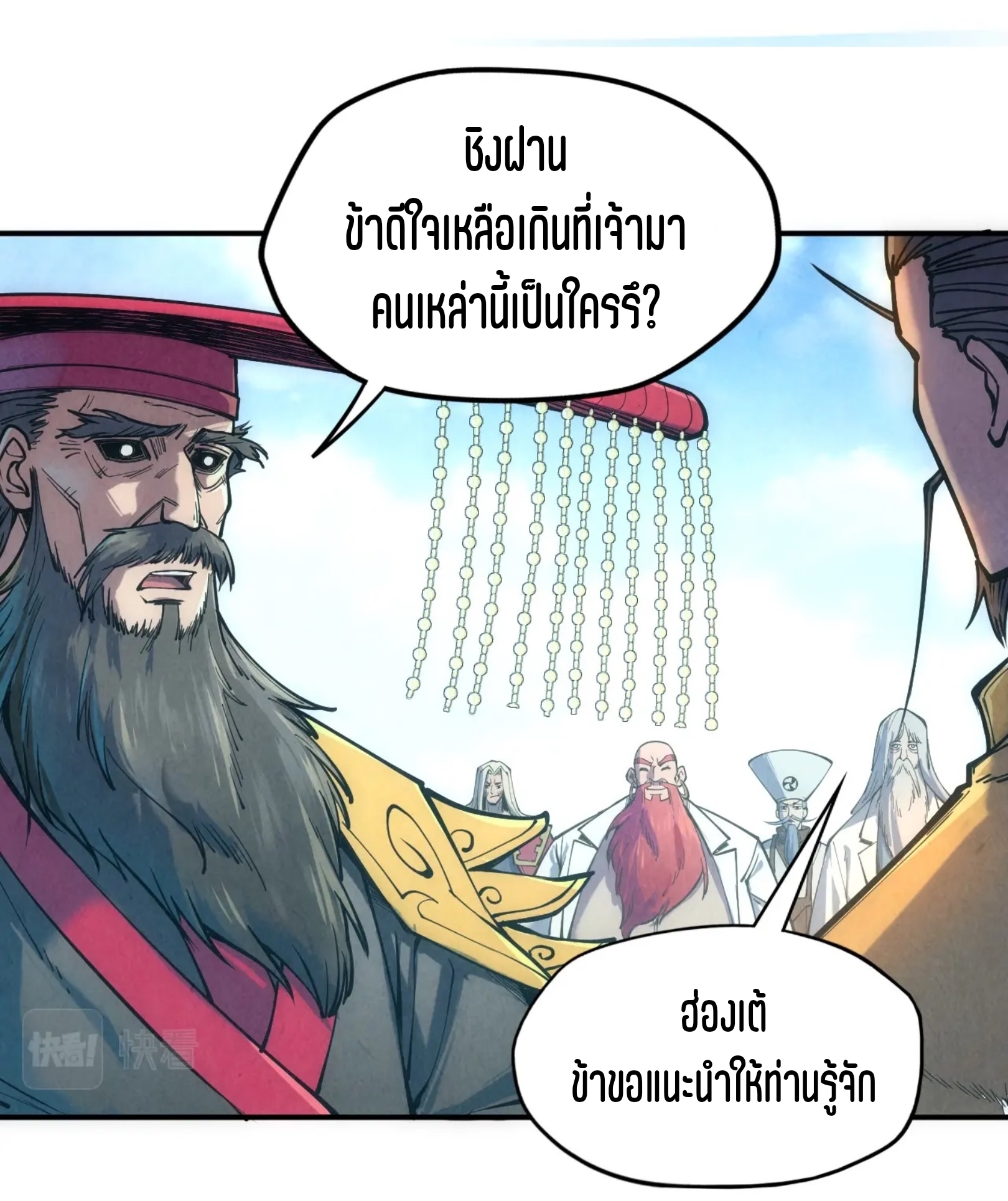 มหาเทพนิรันดร์กาล ตอนที่ 19 หน้า 12