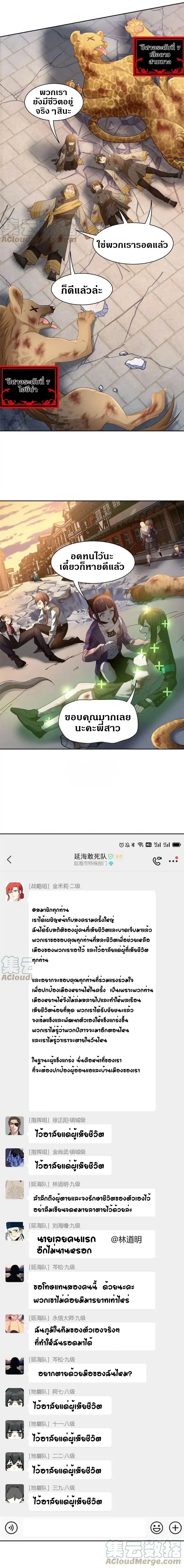 ชายผู้แข็งแกร่งที่ออกมาจากโรงพยาบาลจิตเวช ตอนที่ 119 หน้า 10