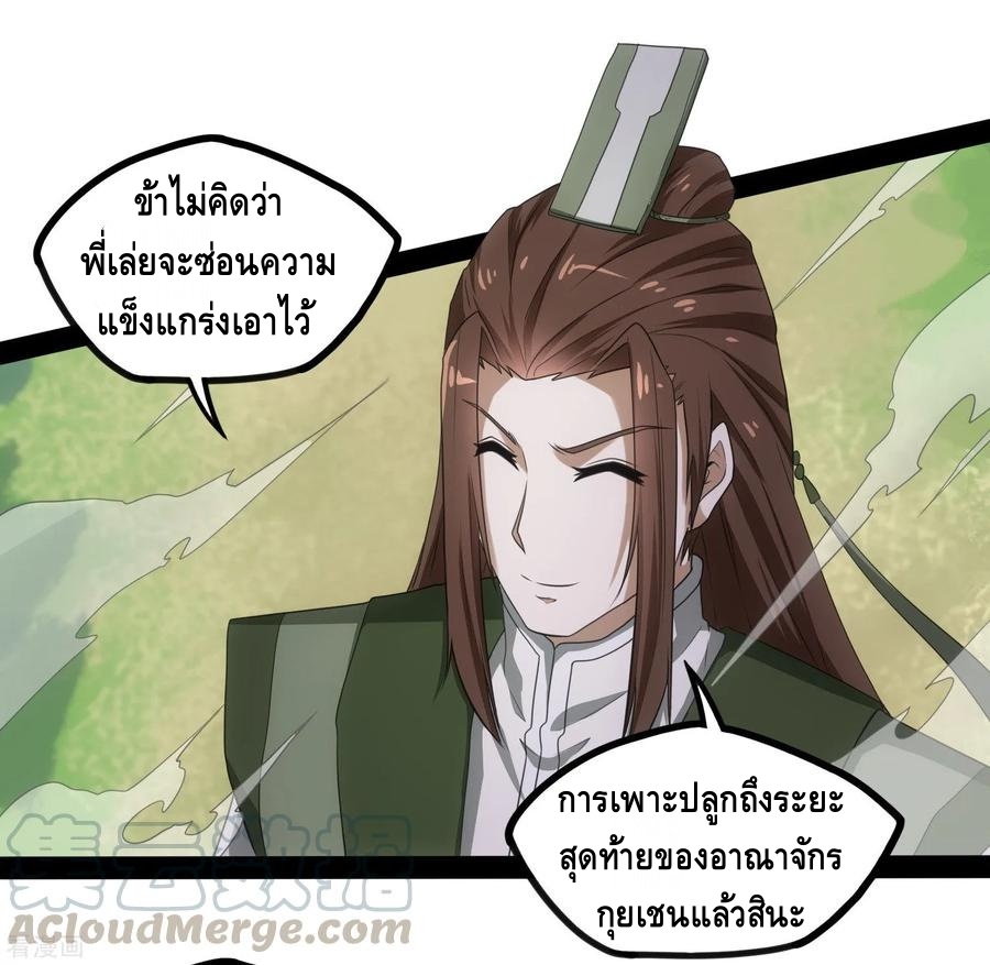 เหยียบย่ำแม่น้ำอมตะ ตอนที่ 74 หน้า 33