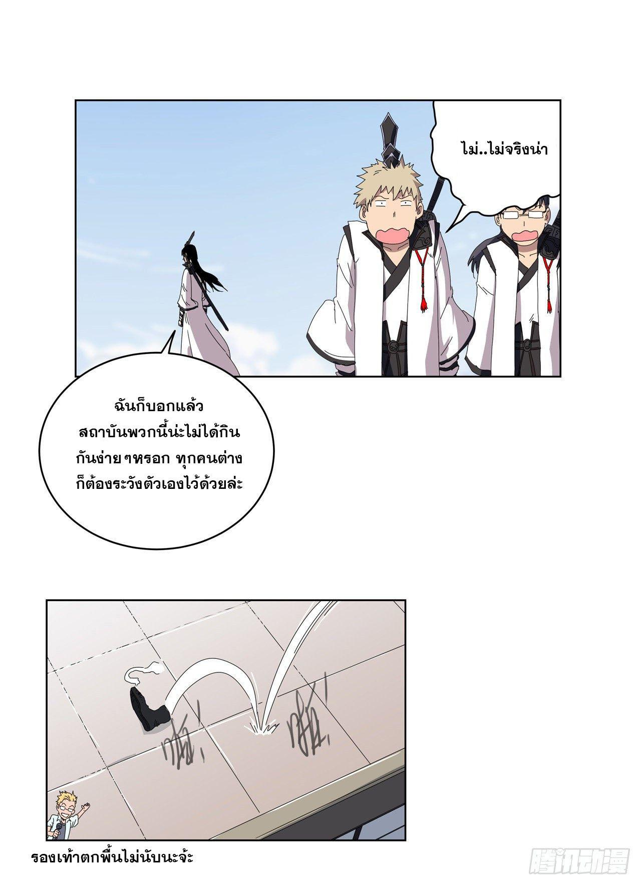 Cultivator vs Superhero (ทันจีน) ตอนที่ 53 หน้า 10