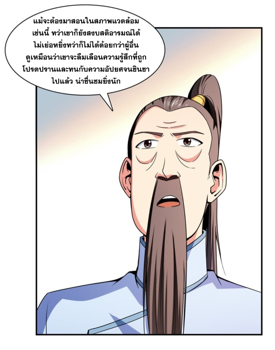 Library Of Heaven's Path ตอนที่ 116 หน้า 5