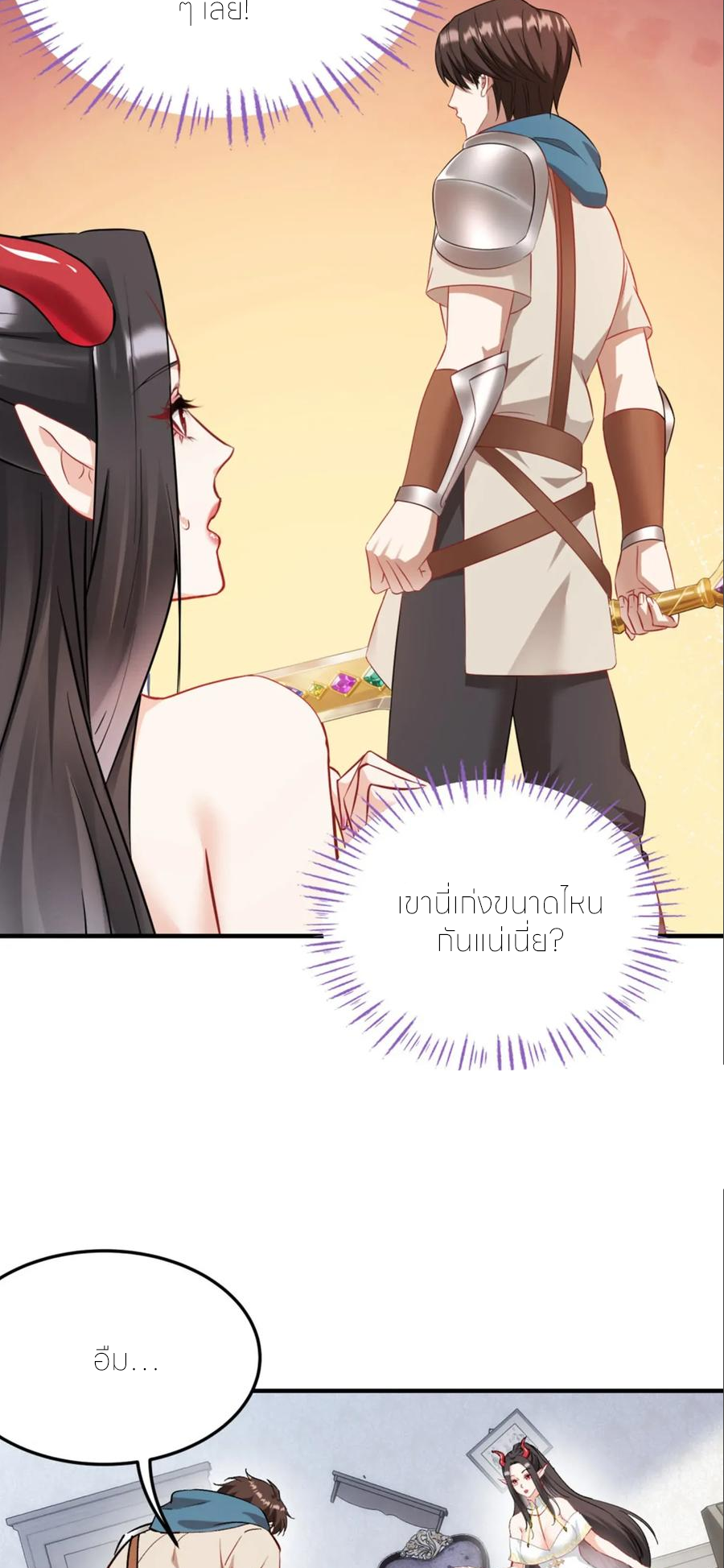 ผมไปเกาะสาวสวยกิน, แต่ตอนนี้ฉันเป็นคนร่ำรวยแล้ว~ ตอนที่ 203 หน้า 26