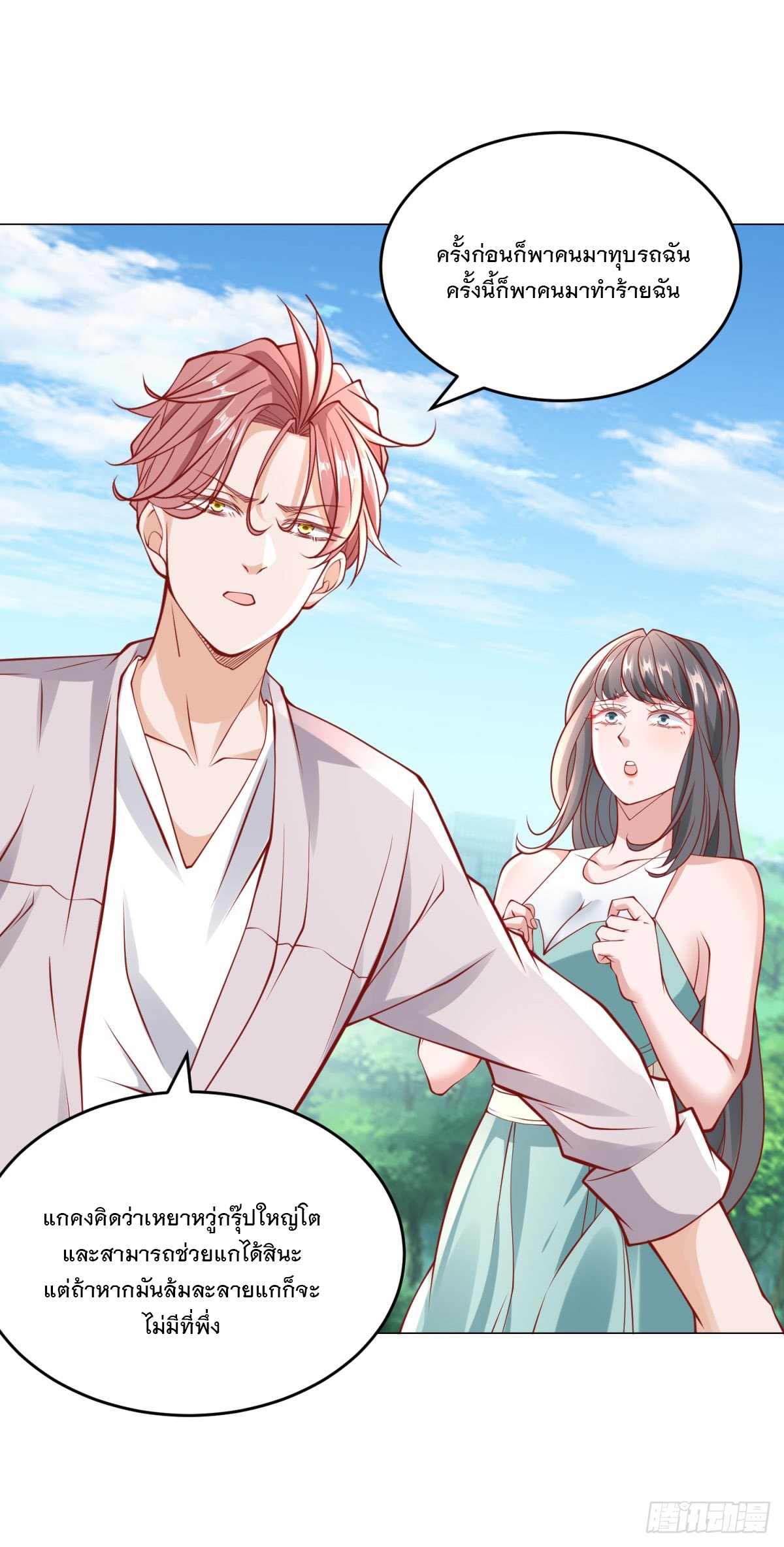 ฉันมีระบบเรียกรถในตำนานสุดเทพ ตอนที่ 23 หน้า 28