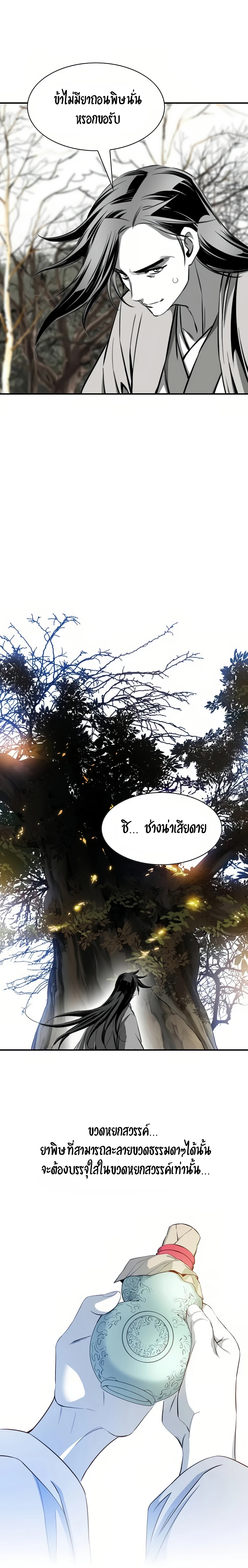 เส้นทางสู่สวรรค์ ตอนที่ 59 หน้า 19