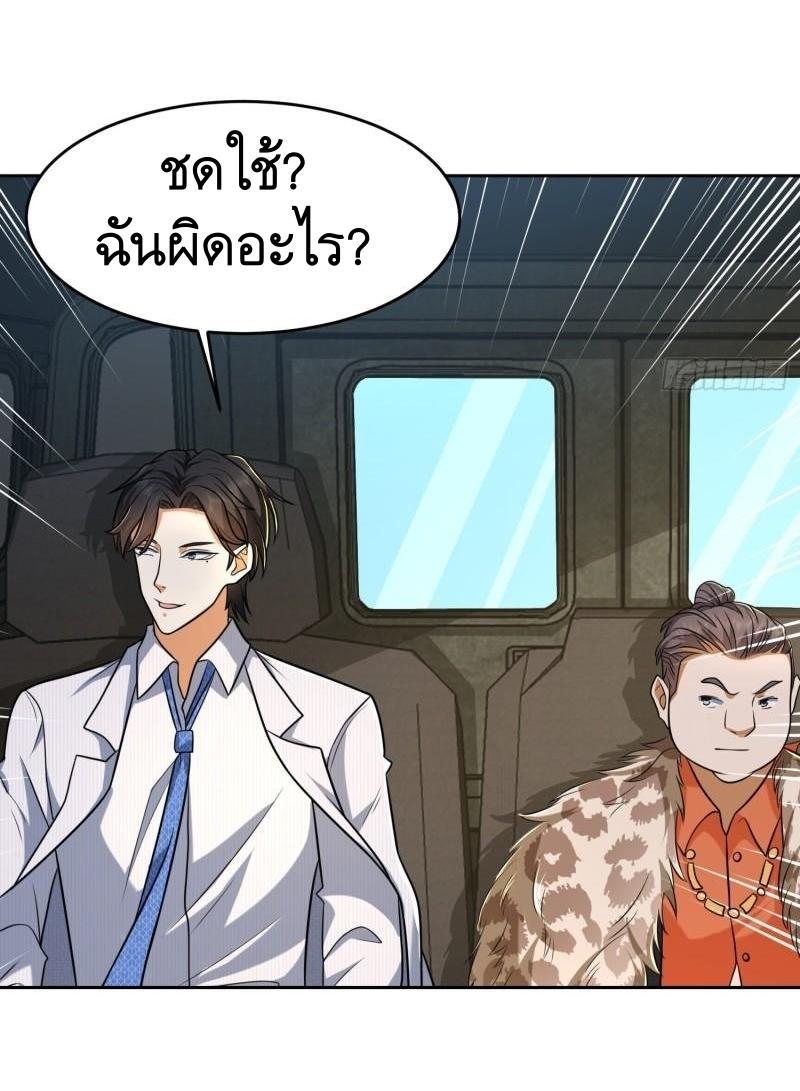 THE FIRST ORDER ตอนที่ 117 หน้า 22