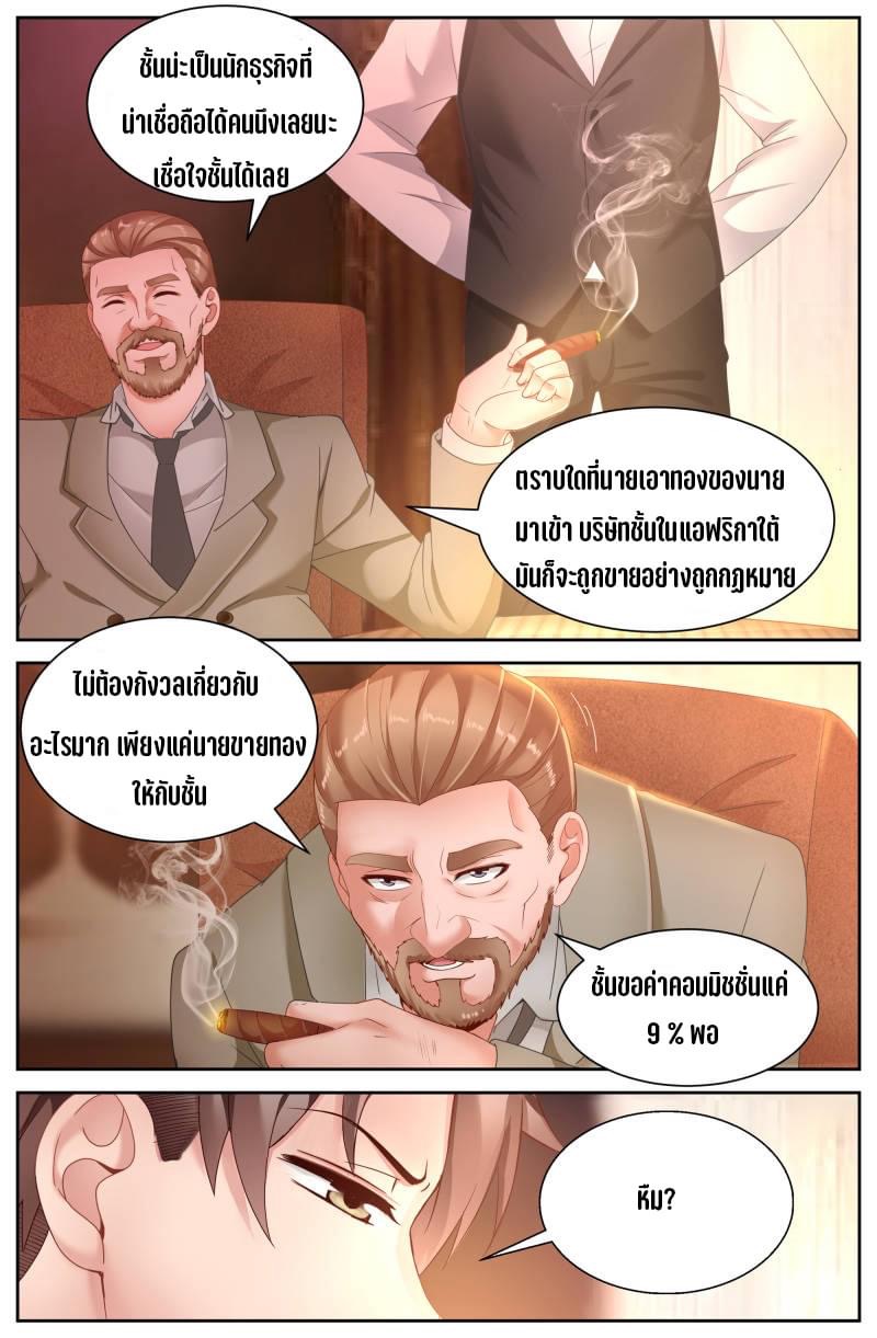 I Have a Mansion in the Post-apocalyptic World ตอนที่ 64 หน้า 7