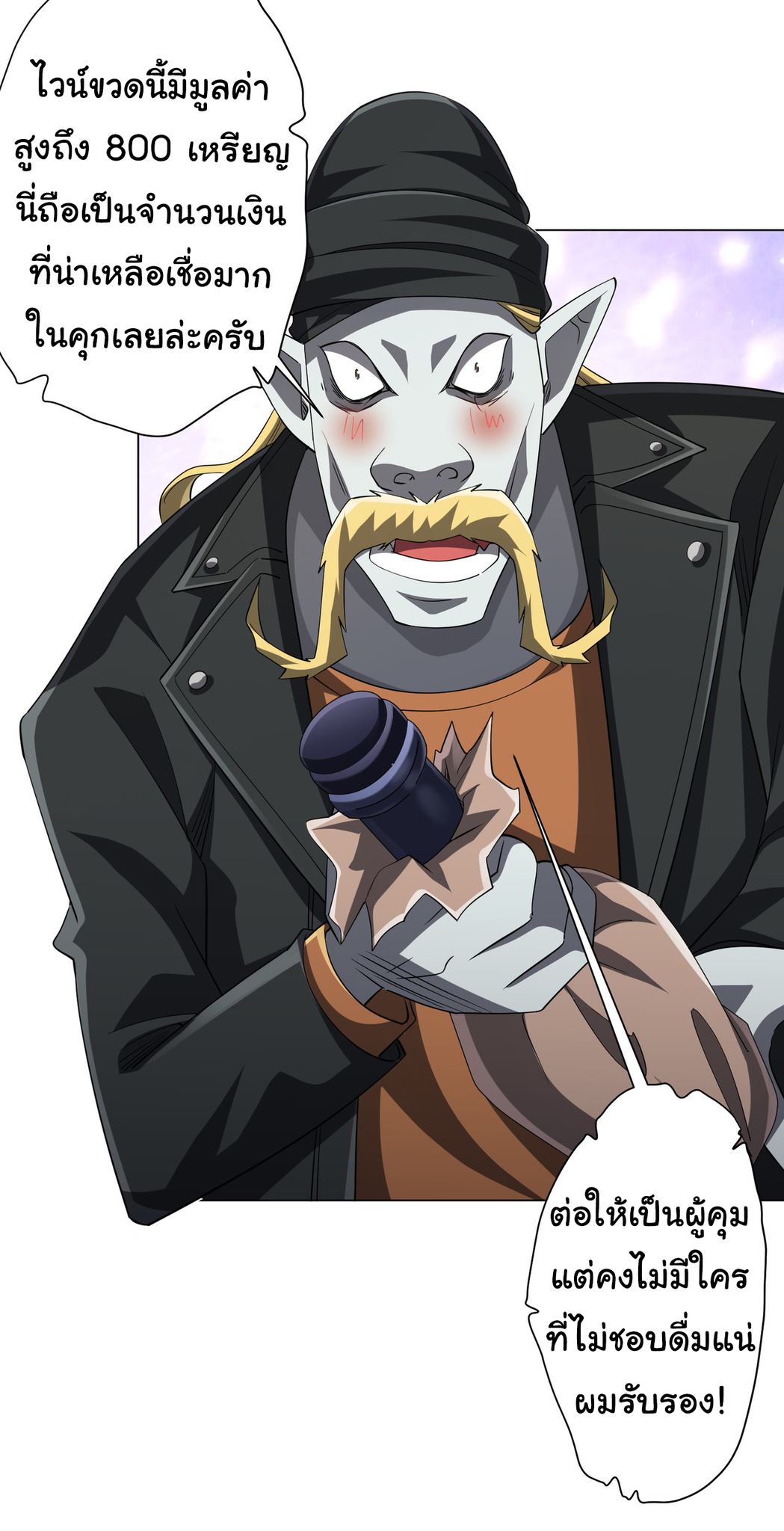 Start with trillions of coins ตอนที่ 63 หน้า 10