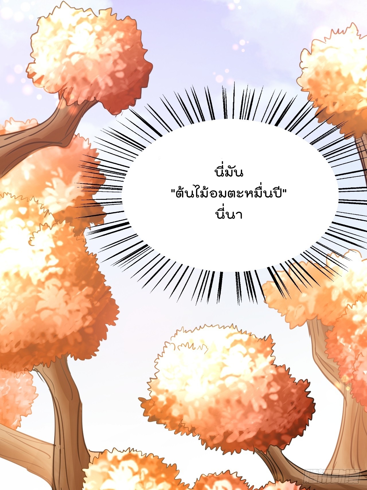 ยอดยุทธหนุมบ้านไร่(我真不是蓋世高人)(ชนจีน) ตอนที่ 2 หน้า 49