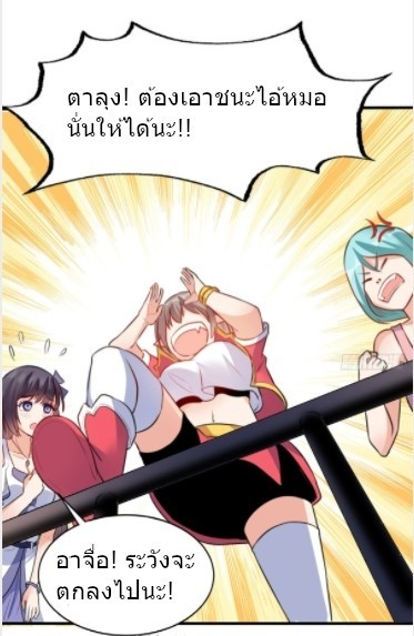 อยู่ดีดีผมก็เป็นลูกเขยราชามังกร ตอนที่ 14 หน้า 16