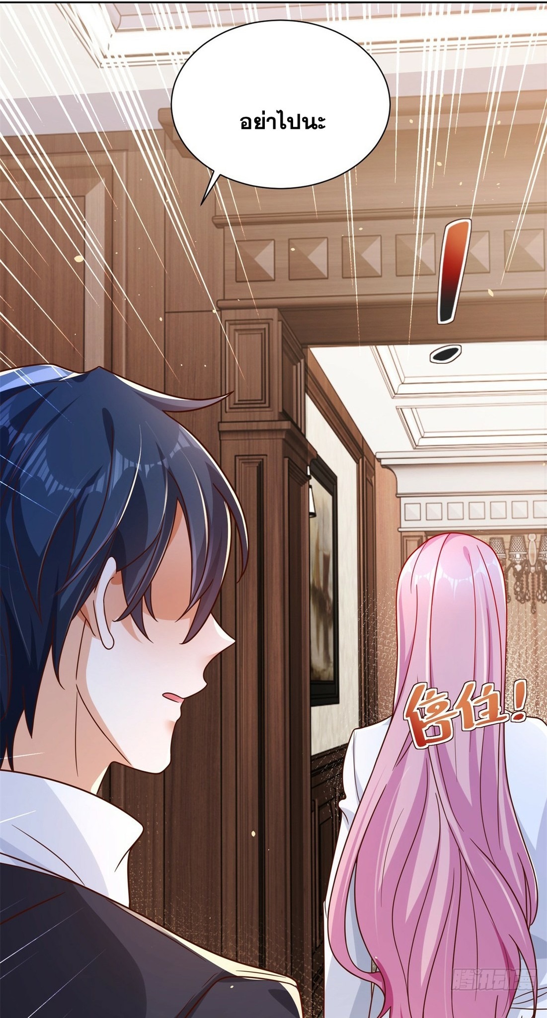 Arch villain วายร้ายระดับเทพ ตอนที่ 42 หน้า 9