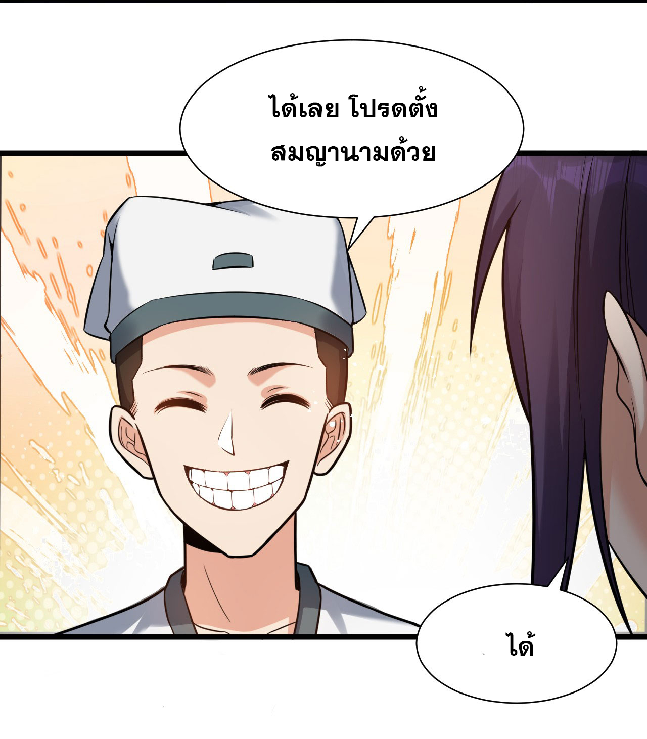 ข้าเพียงต้องการฝึกฝนศิษย์น้องหญิงก็เท่านั้น ตอนที่ 60 หน้า 25