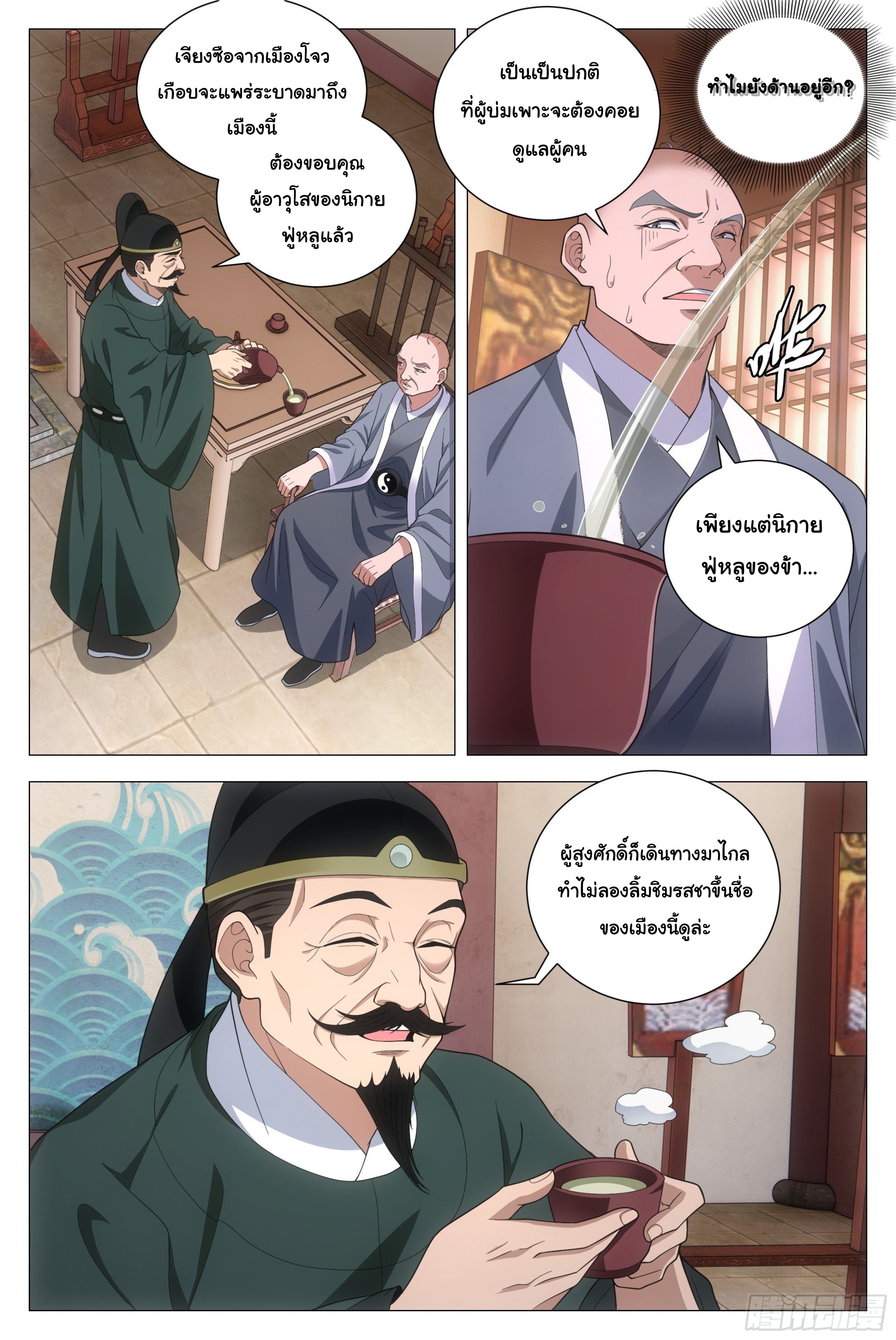 Great Zhou Immort Officials - ข้าราชการอมตะ ตอนที่ 96 หน้า 9