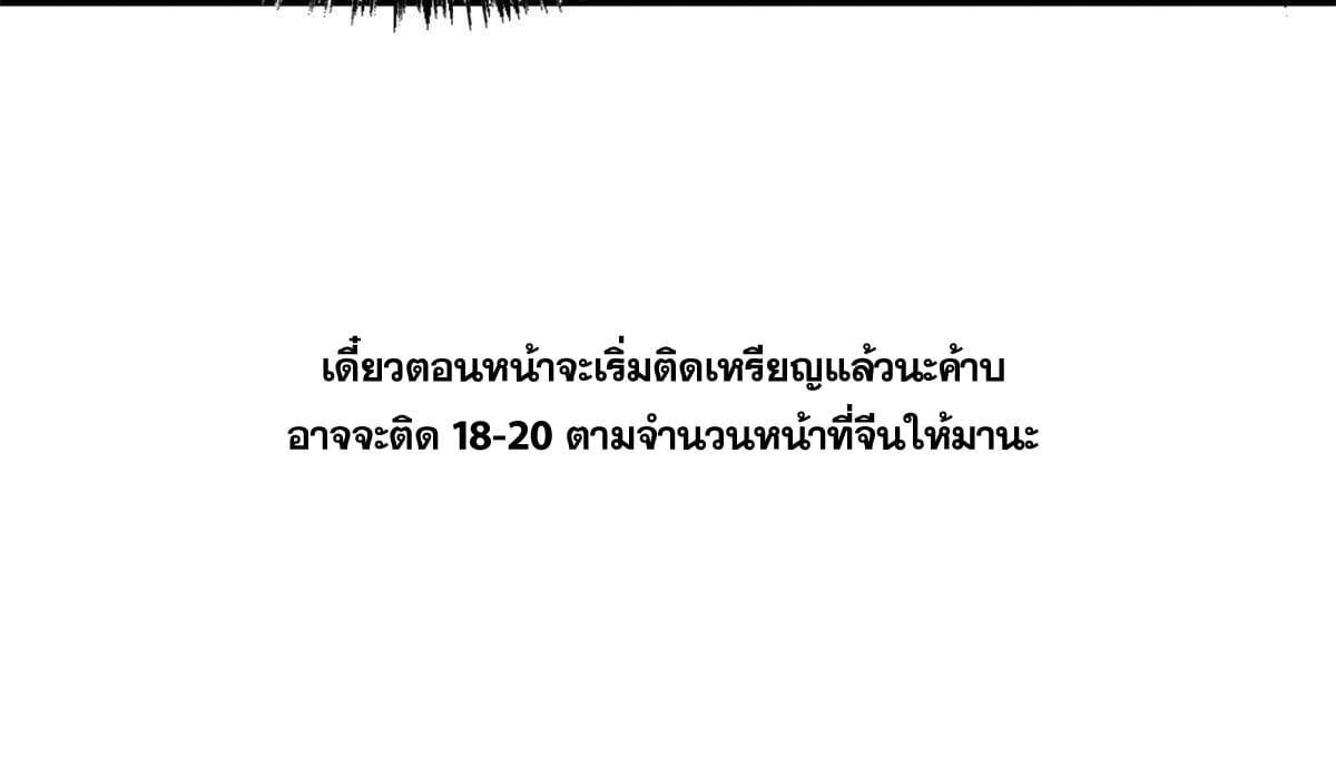 ลูกเขยที่แกร่งสุดในปฐพี (ทันจีน) ตอนที่ 22 หน้า 79