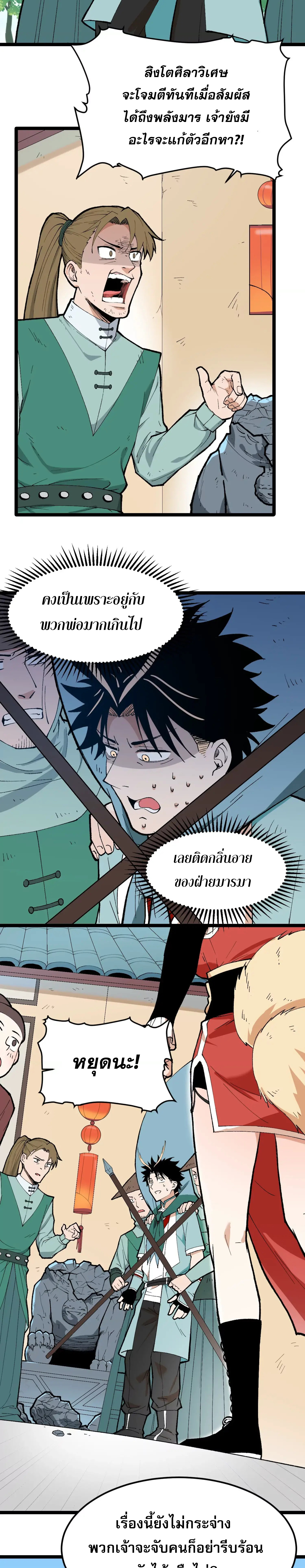 ข้าบ่มเพาะพลังกล้าม 20000 ปี ตอนที่ 3 หน้า 7