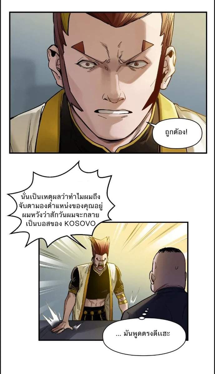 การกลับมาของวายร้าย ตอนที่ 22 หน้า 5