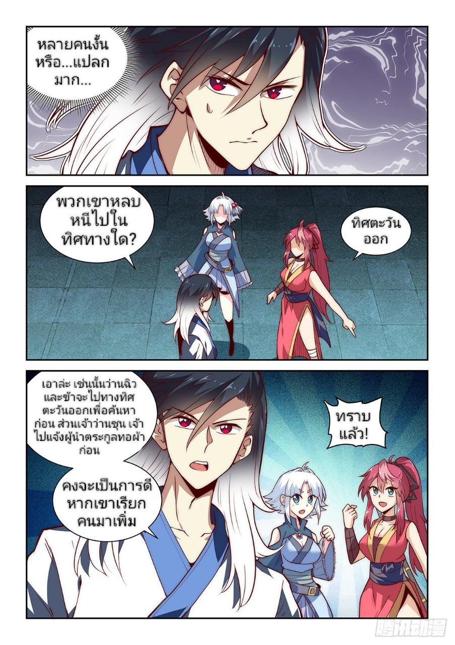 แสร้งเป็นเชียนผู้อยู่ยงคงกระพัน(Pretend to be invincible in the world) ตอนที่ 18 หน้า 7