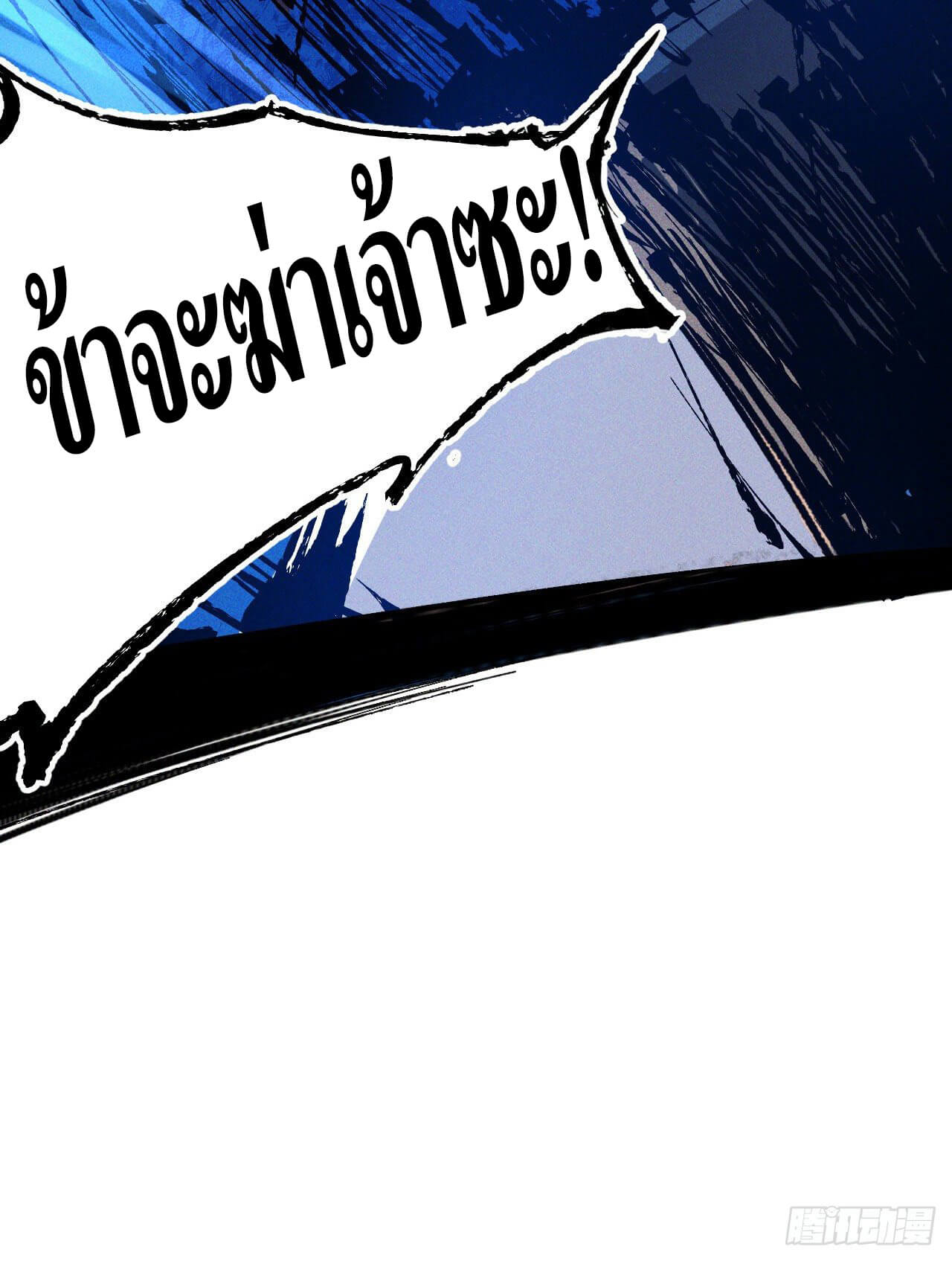 ตูข้านี่แหละเทพ (ทันจีน) ตอนที่ 6 หน้า 53