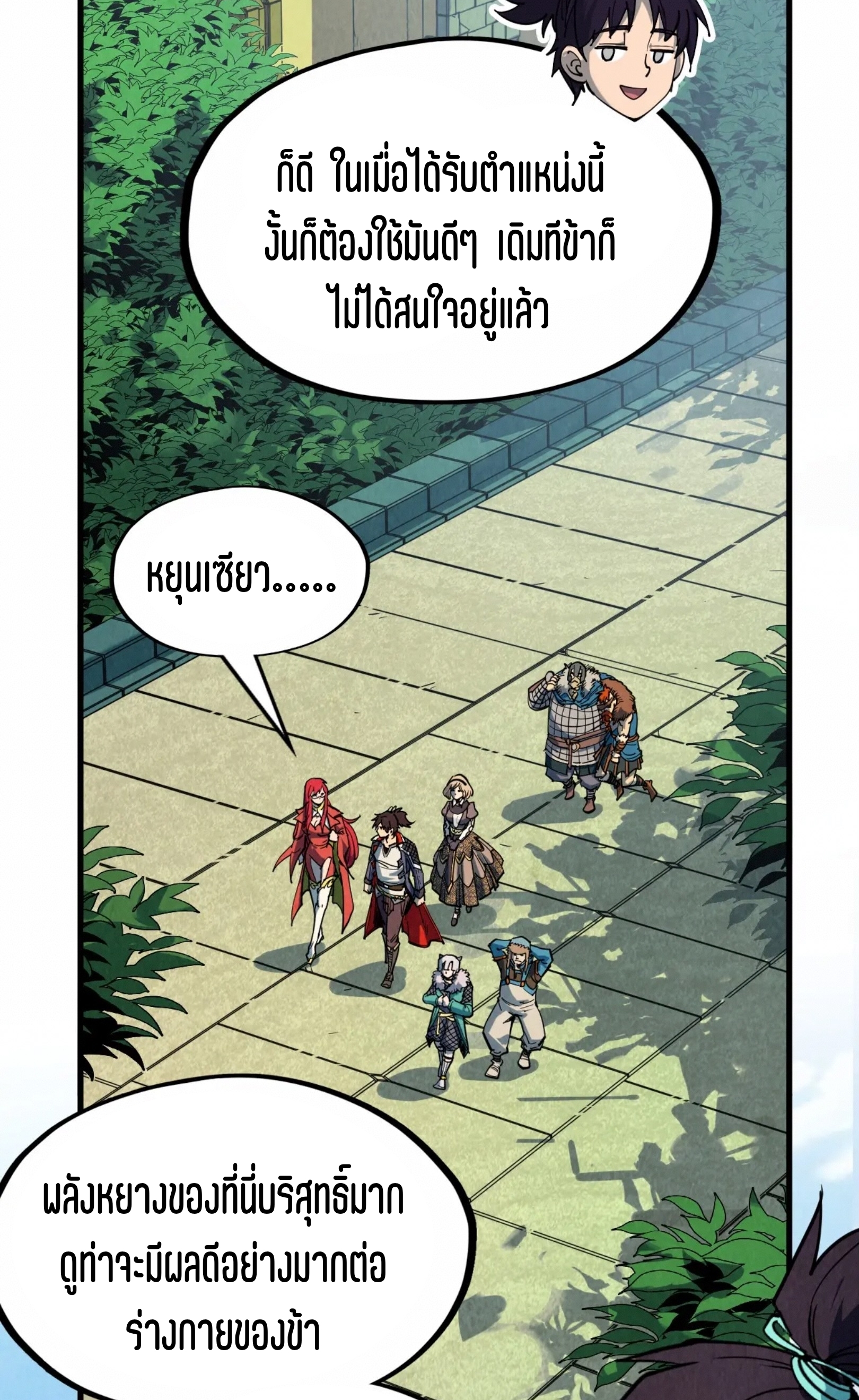 มหาเทพนิรันดร์กาล ตอนที่ 214 หน้า 32